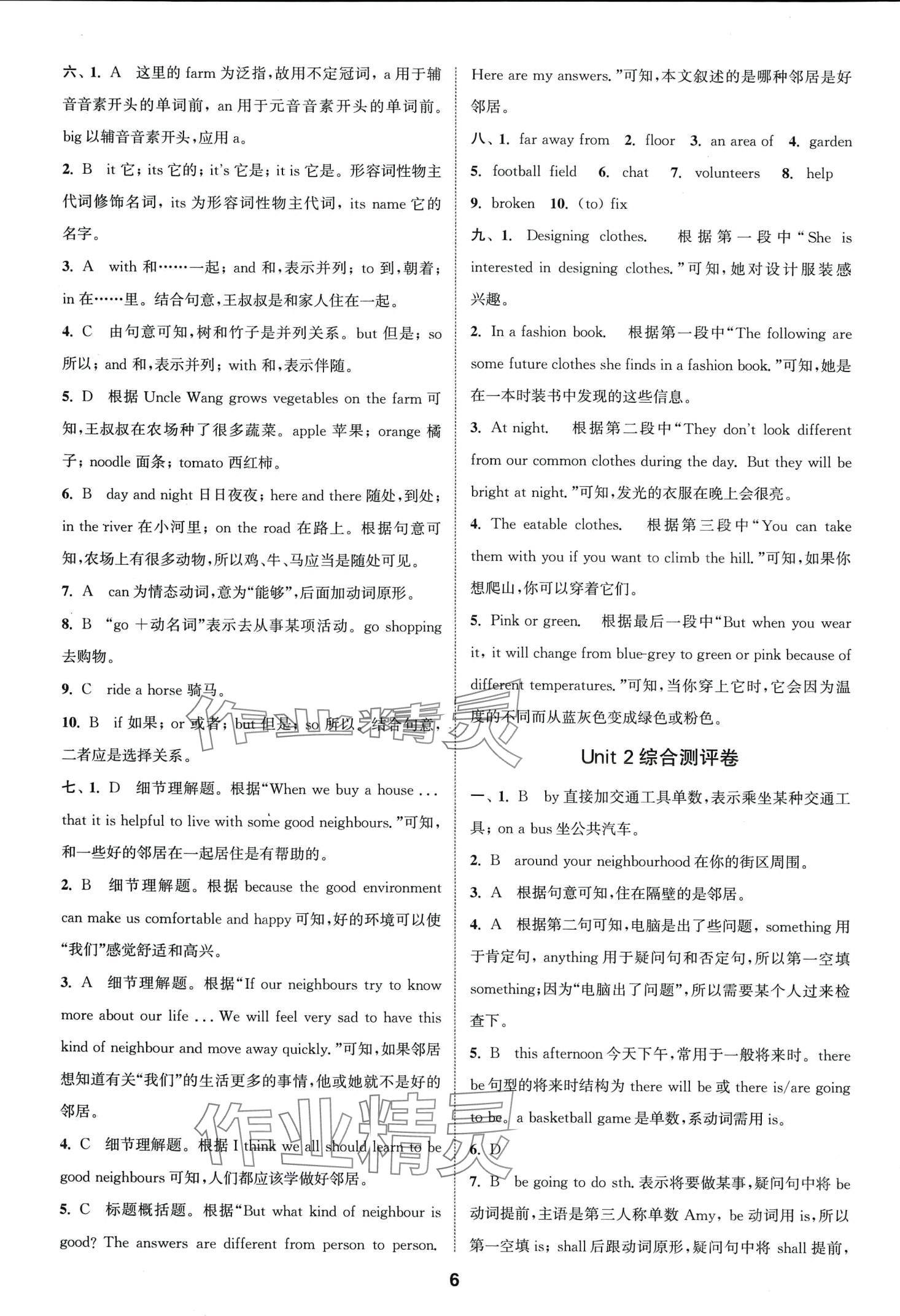 2024年通城學(xué)典全程測(cè)評(píng)卷七年級(jí)英語(yǔ)下冊(cè)譯林版江蘇專版 第6頁(yè)