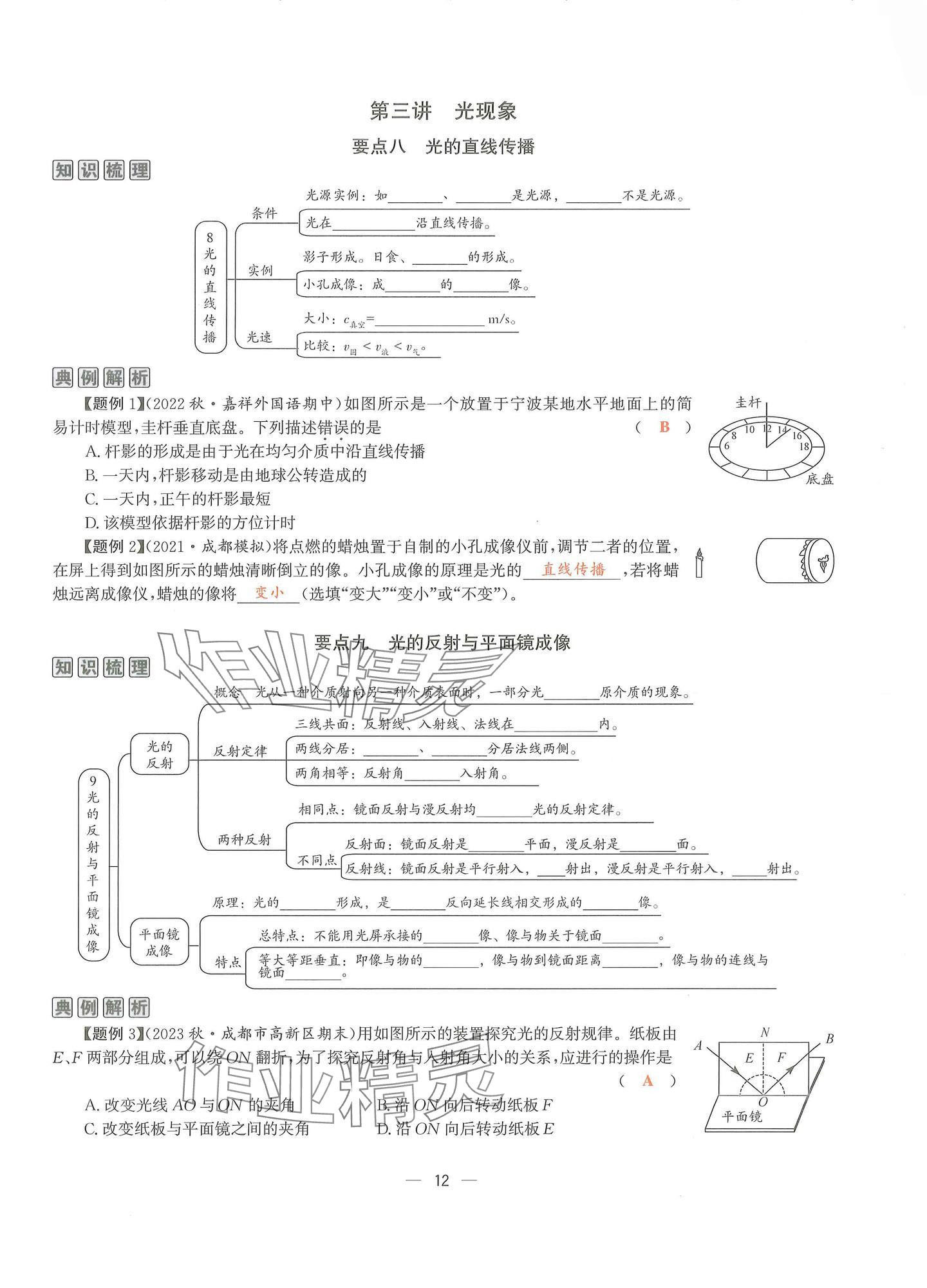 2024年物理学堂八年级上册教科版 参考答案第11页