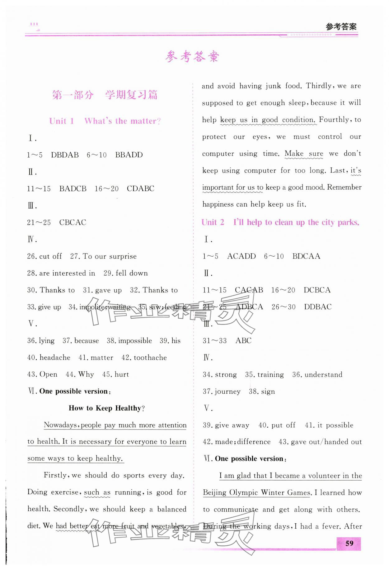 2024年暑假作業(yè)內(nèi)蒙古大學出版社八年級英語 第1頁