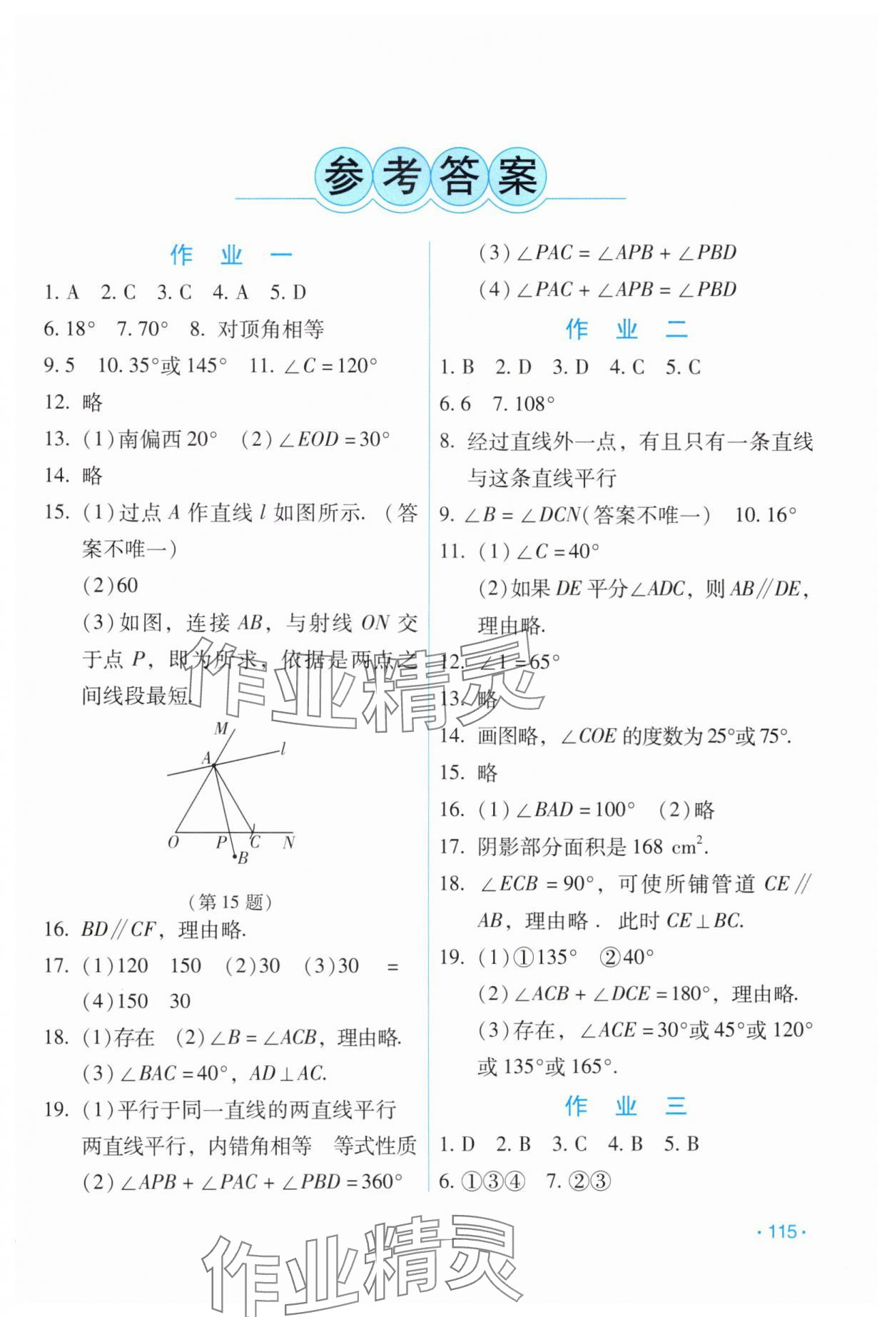 2024年假日数学吉林出版集团股份有限公司七年级人教版 第1页