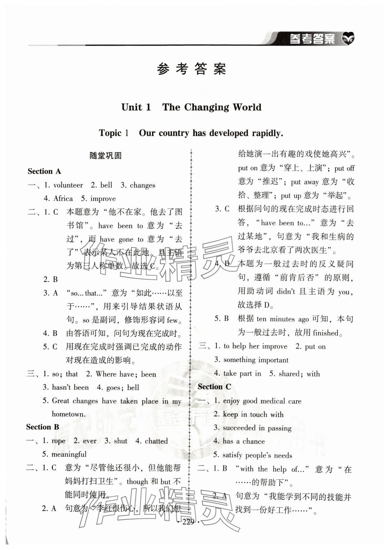 2024年仁愛英語同步練習冊九年級全一冊仁愛版 第1頁