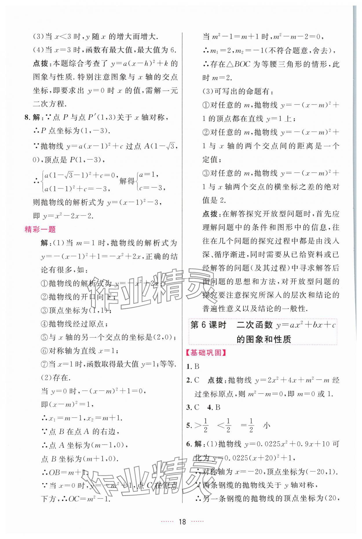 2024年三維數(shù)字課堂九年級數(shù)學(xué)上冊人教版 第18頁