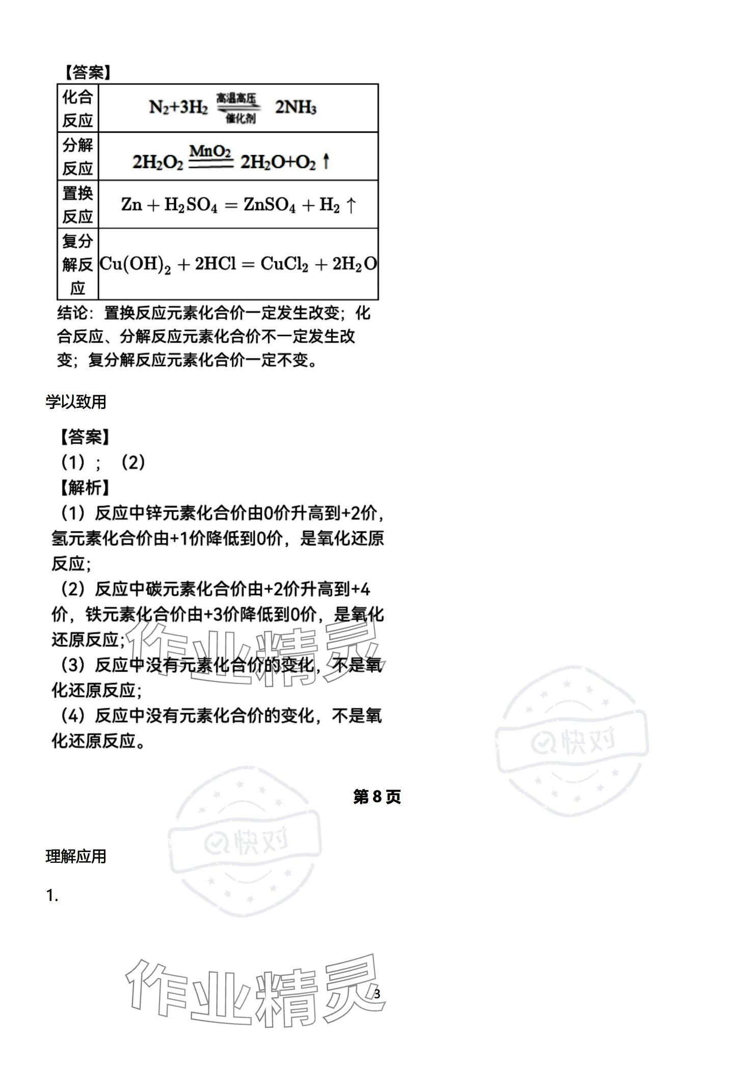 2023年教材课本高中化学必修第一册苏教版 参考答案第3页