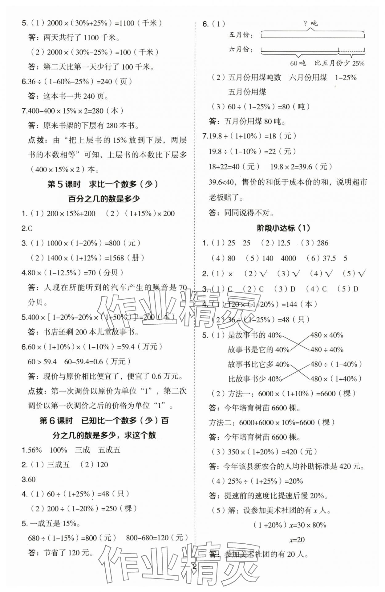 2024年綜合應用創(chuàng)新題典中點六年級數(shù)學下冊青島版 第2頁