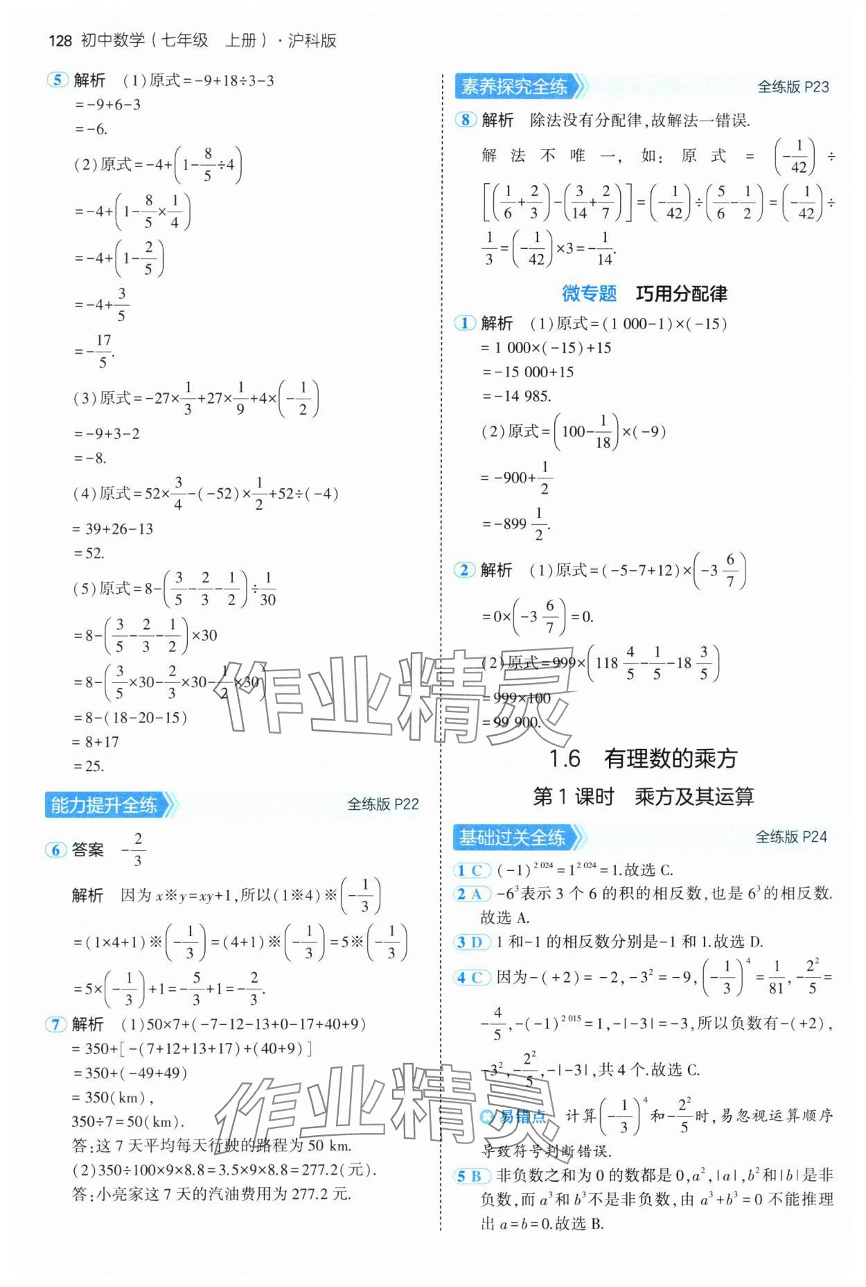 2024年5年中考3年模擬初中數(shù)學(xué)七年級(jí)上冊(cè)滬科版 第10頁(yè)