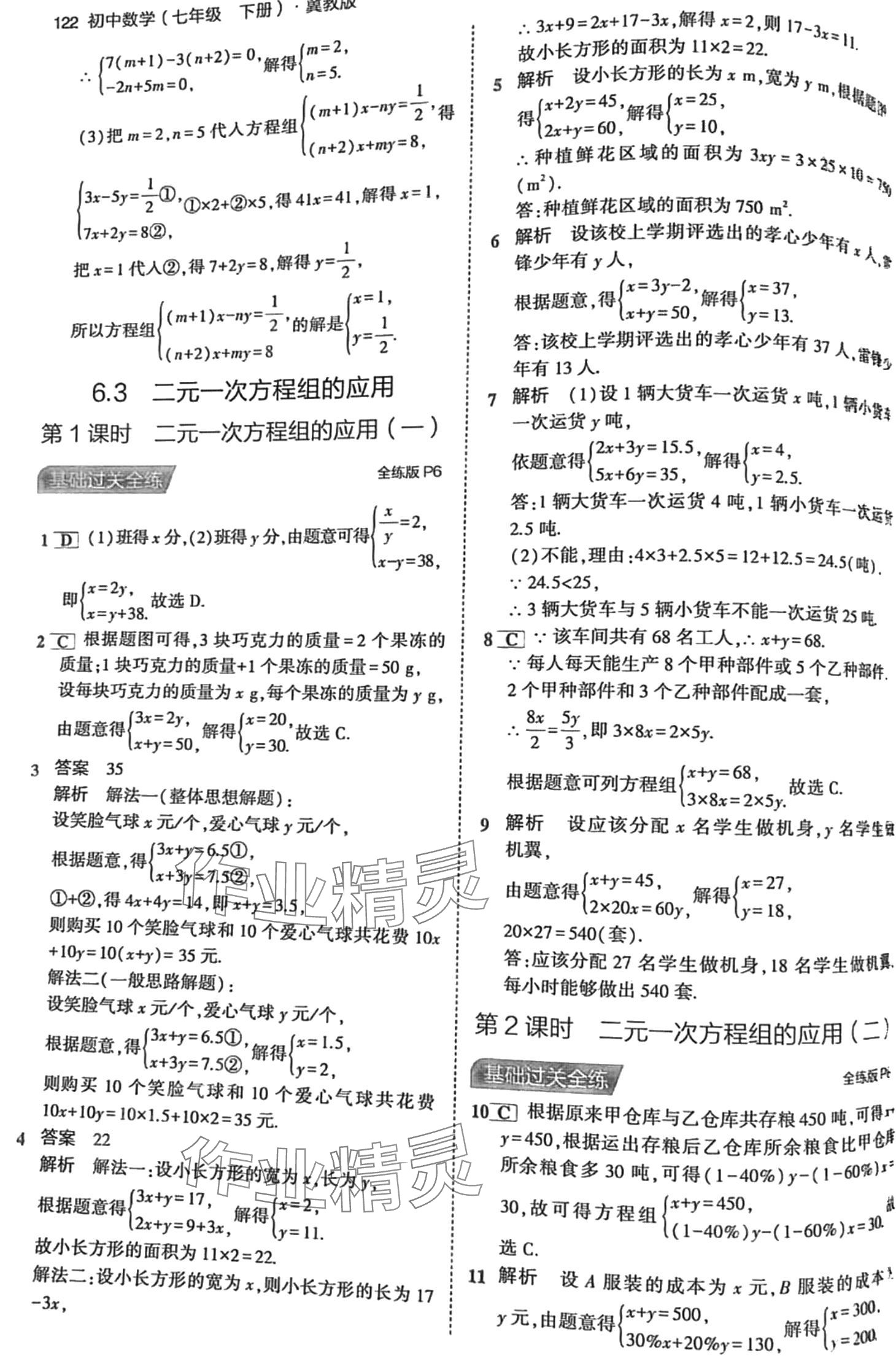 2024年5年中考3年模擬七年級(jí)數(shù)學(xué)下冊(cè)冀教版 第4頁