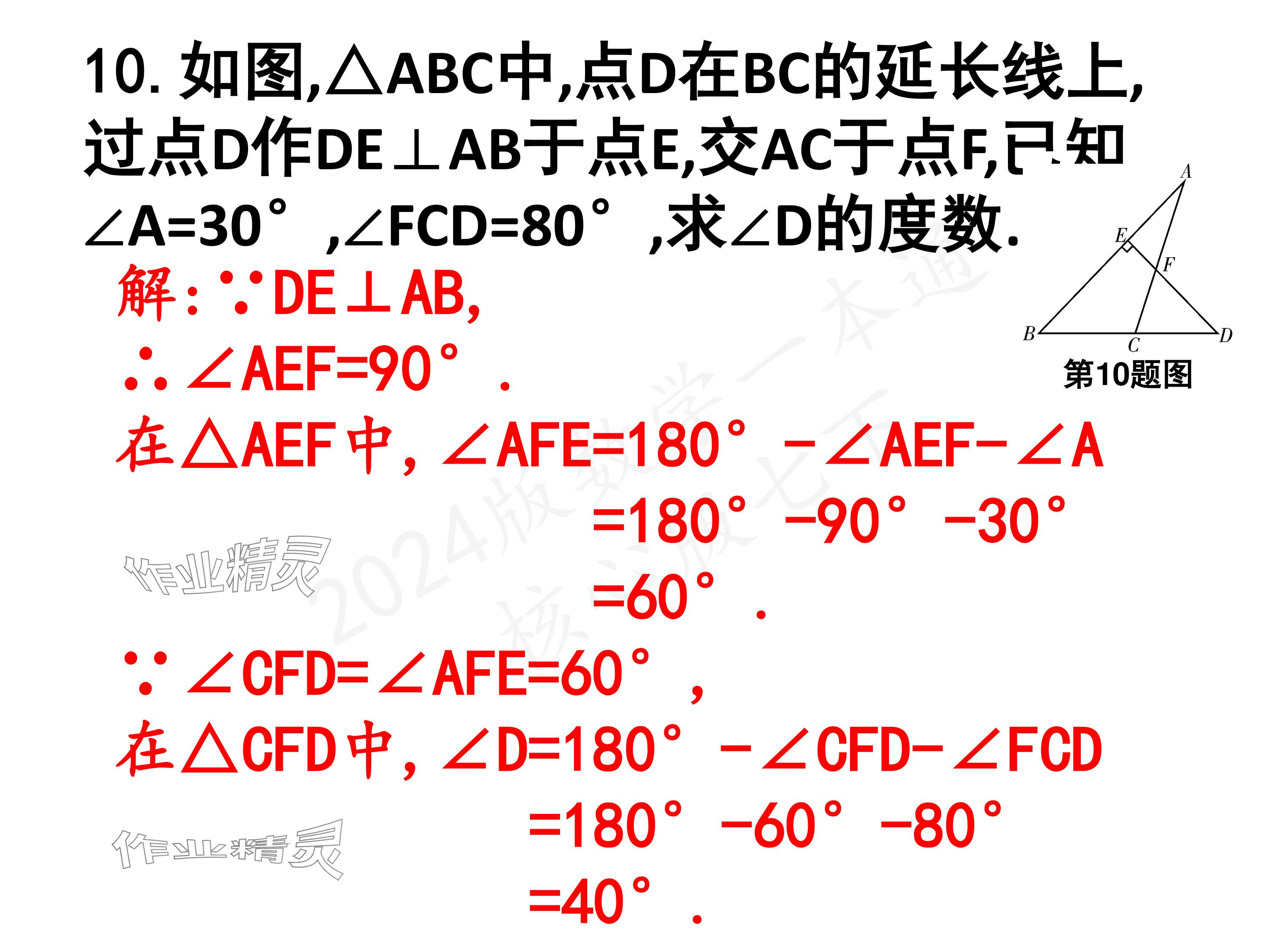 2024年一本通武漢出版社七年級數(shù)學(xué)下冊北師大版 參考答案第8頁