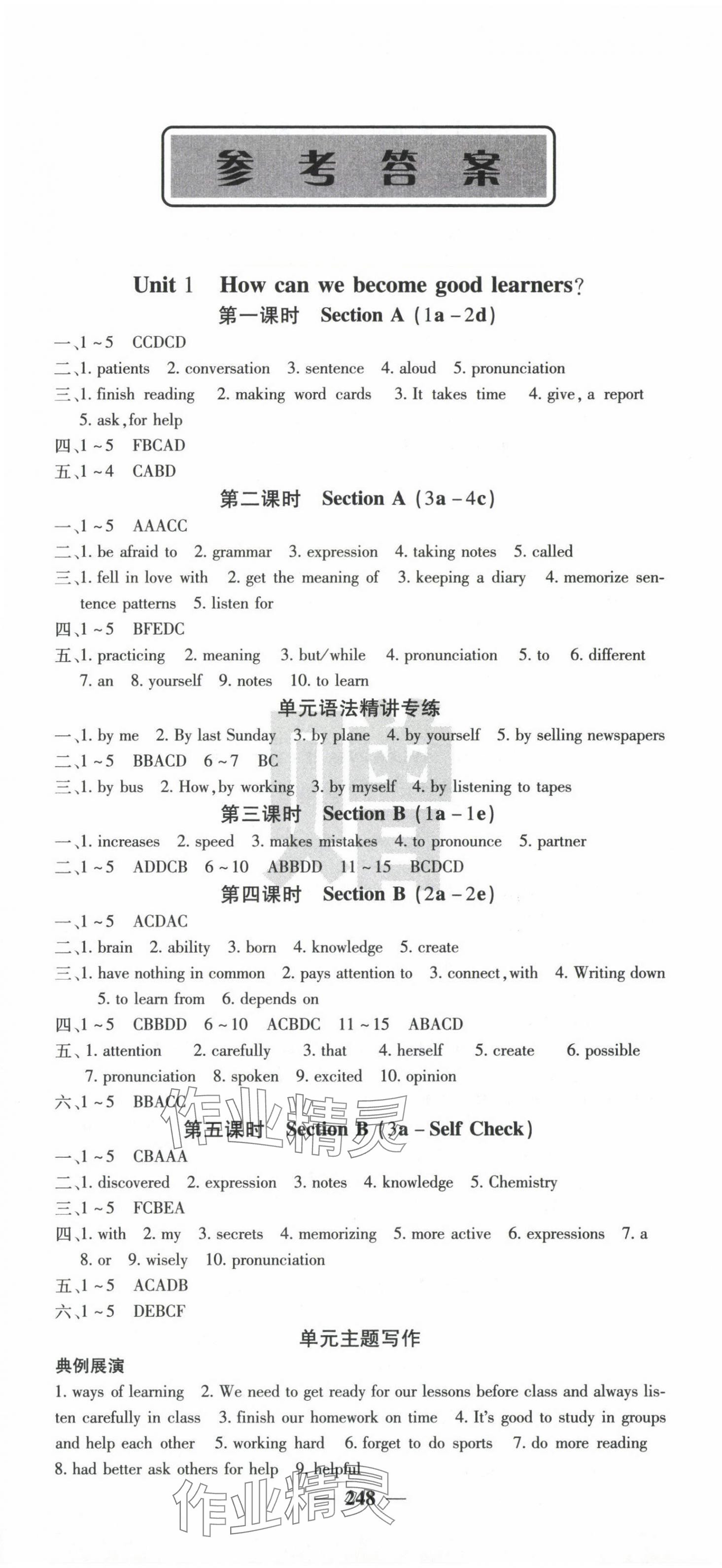 2024年課堂點(diǎn)睛九年級(jí)英語上冊(cè)人教版湖北專版 第1頁