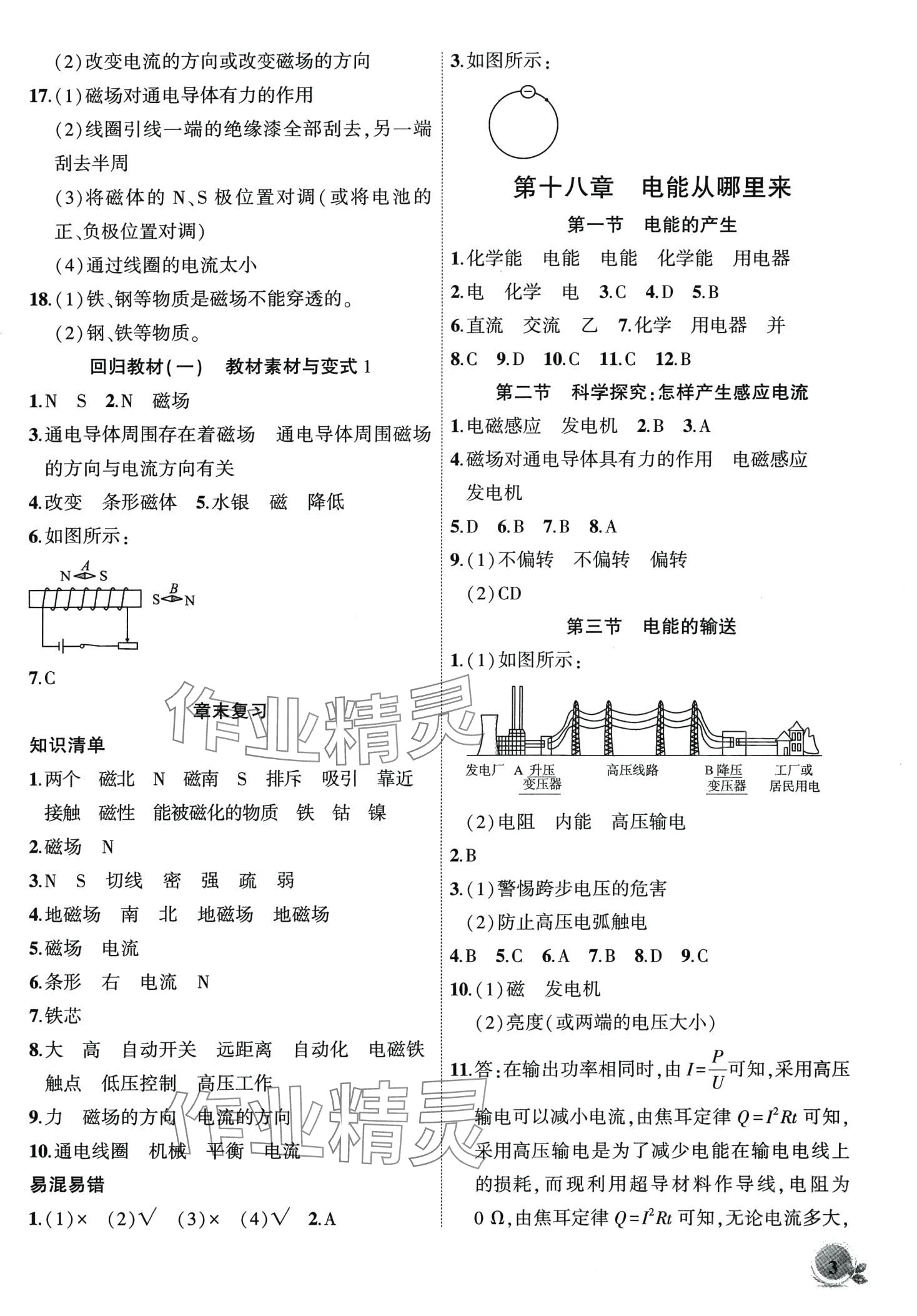 2024年創(chuàng)新課堂創(chuàng)新作業(yè)本九年級物理下冊滬科版 第3頁