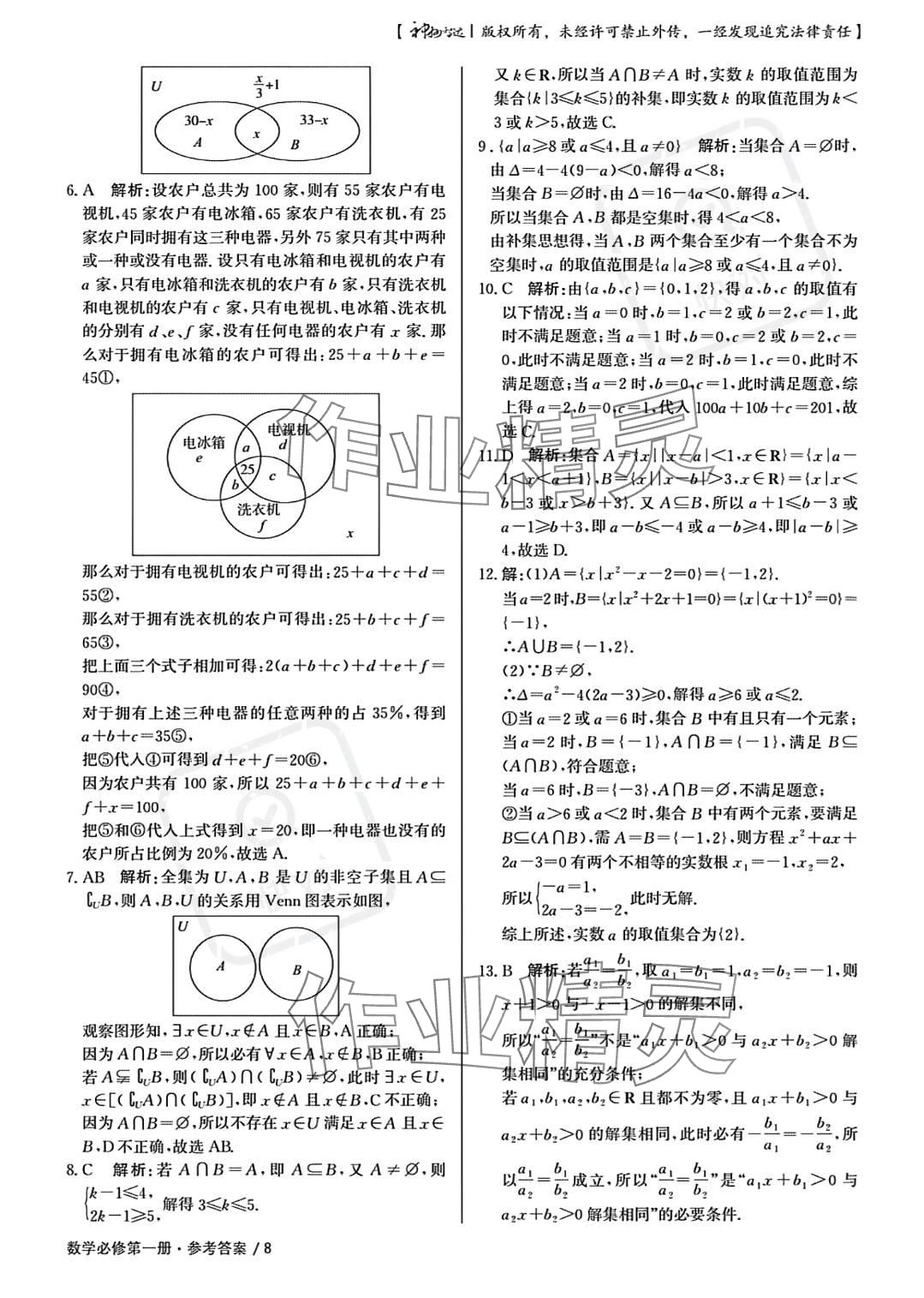 2023年一线精练高中数学必修第一册人教版 参考答案第8页