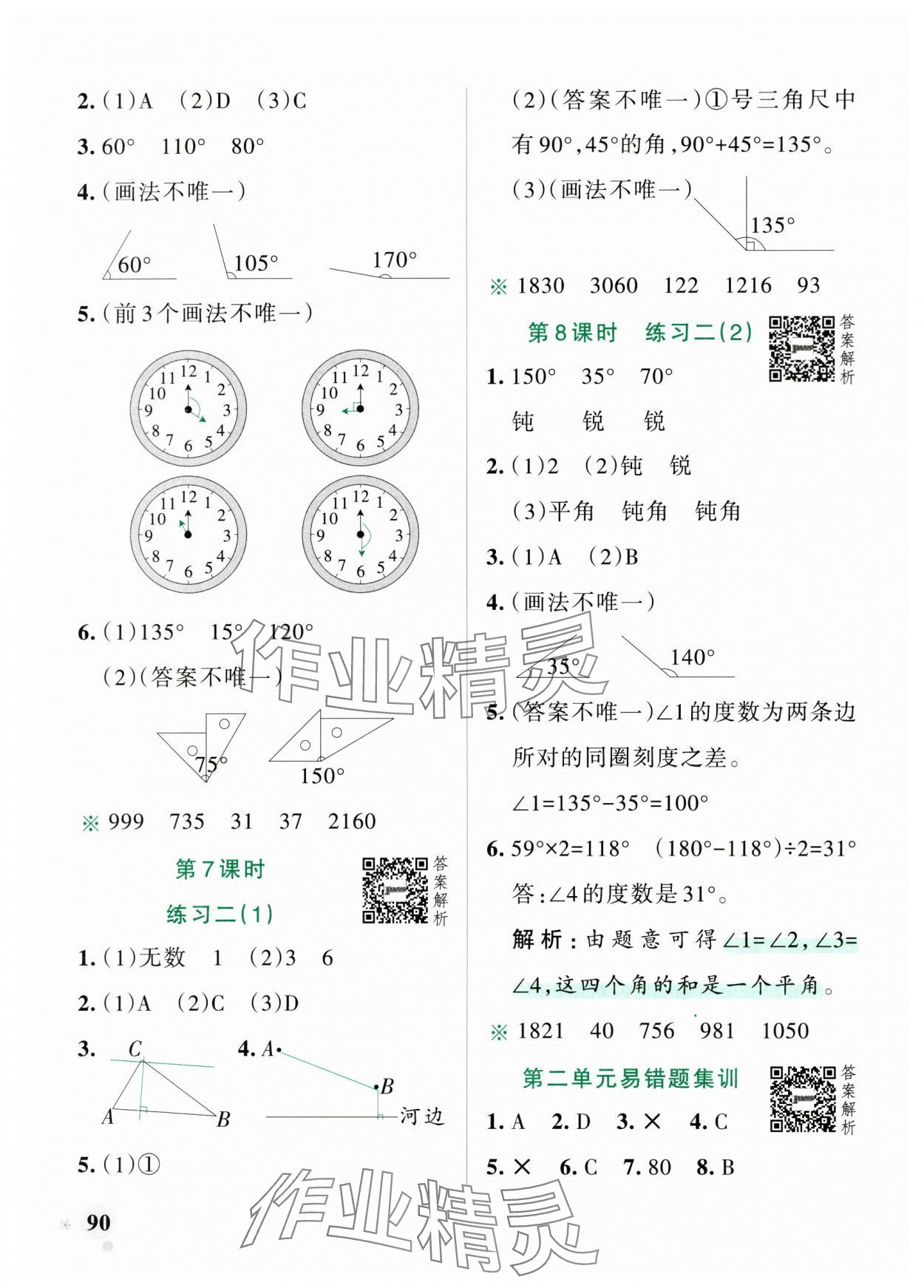 2024年小学学霸作业本四年级数学上册北师大版 参考答案第6页