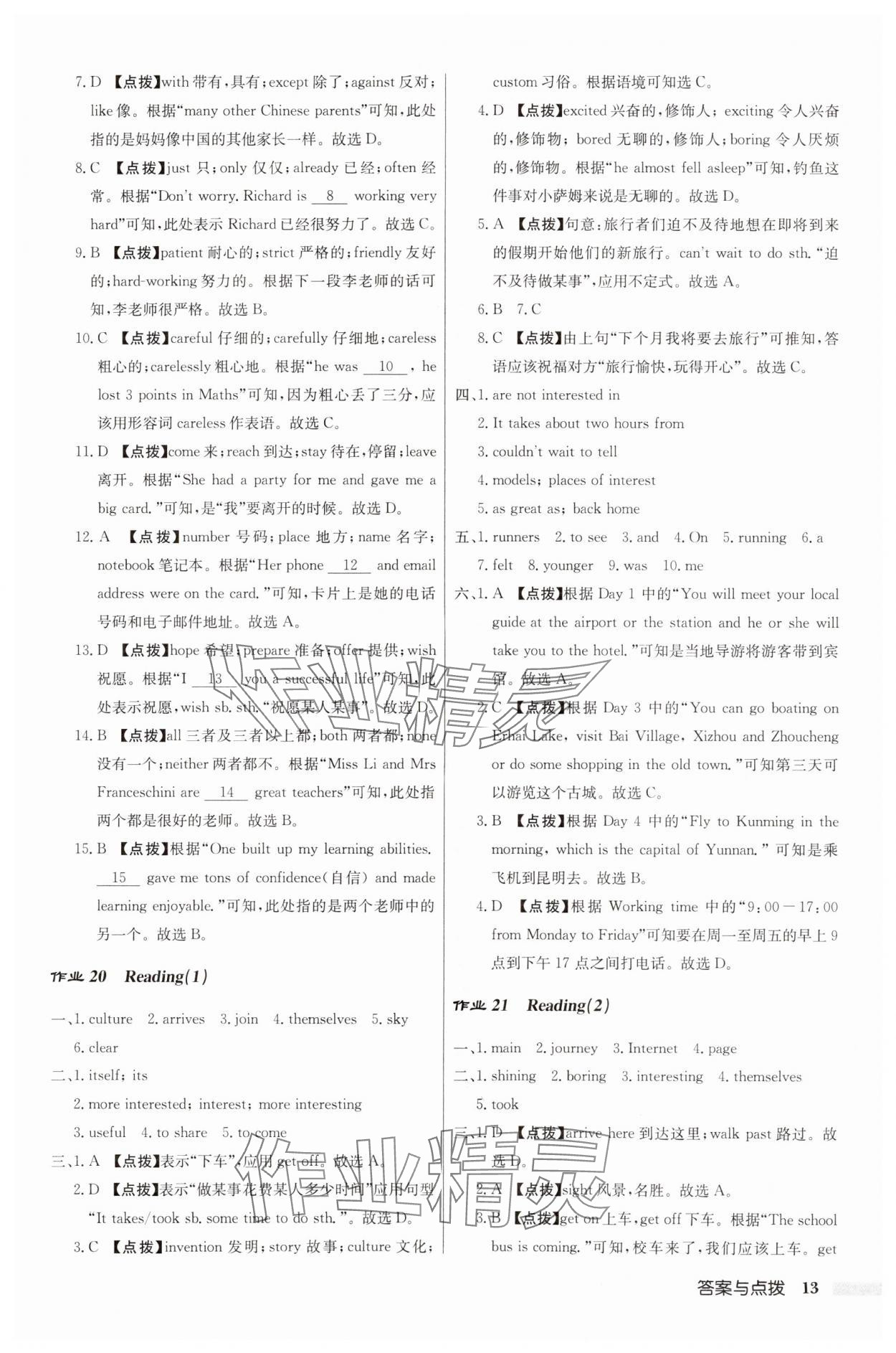 2024年啟東中學(xué)作業(yè)本八年級(jí)英語上冊(cè)譯林版 參考答案第13頁