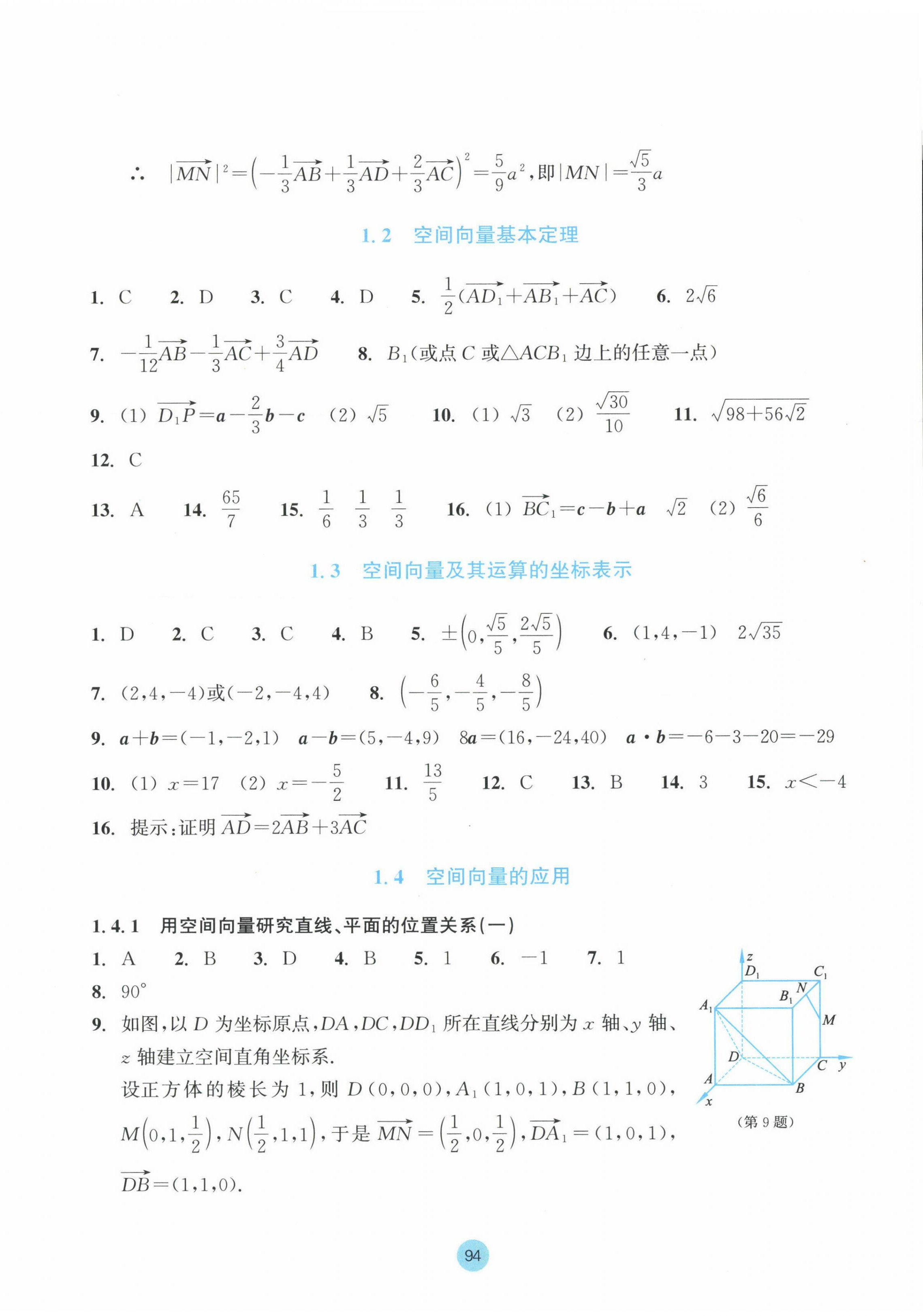 2023年作业本浙江教育出版社高中数学选择性必修第一册 第2页