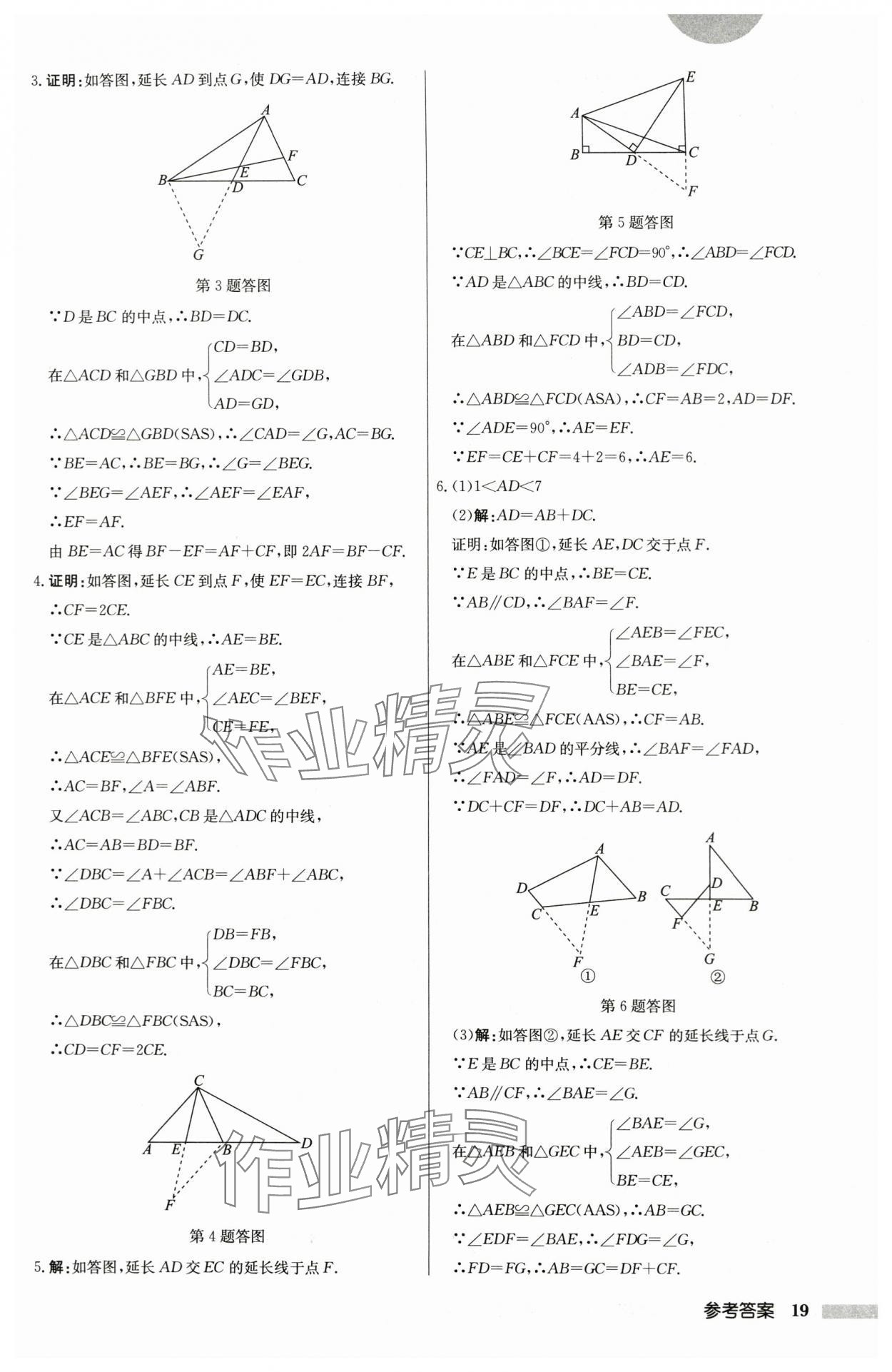 2024年啟東中學作業(yè)本八年級數學上冊蘇科版鹽城專版 第19頁