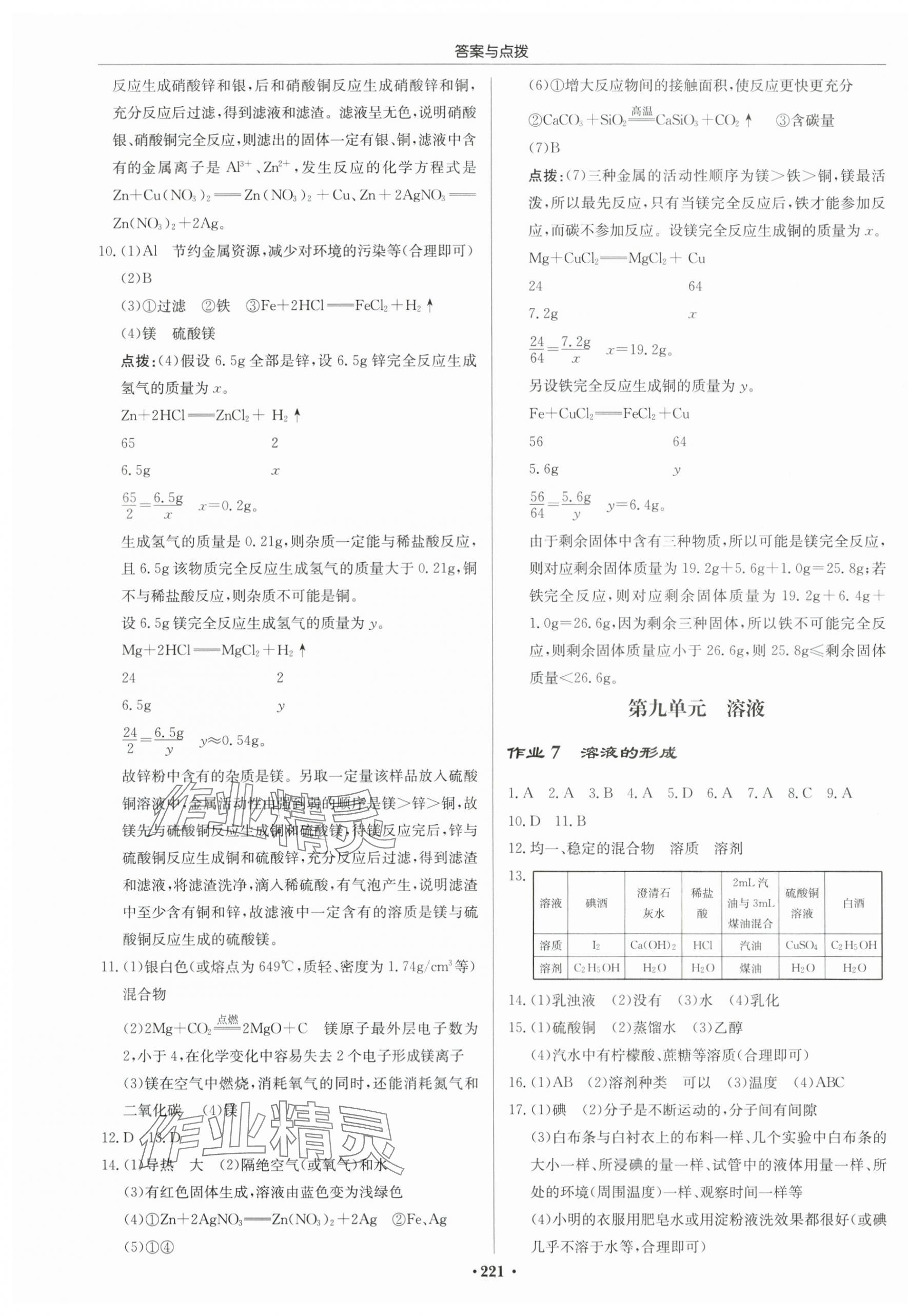 2024年啟東中學作業(yè)本九年級化學下冊人教版 第3頁