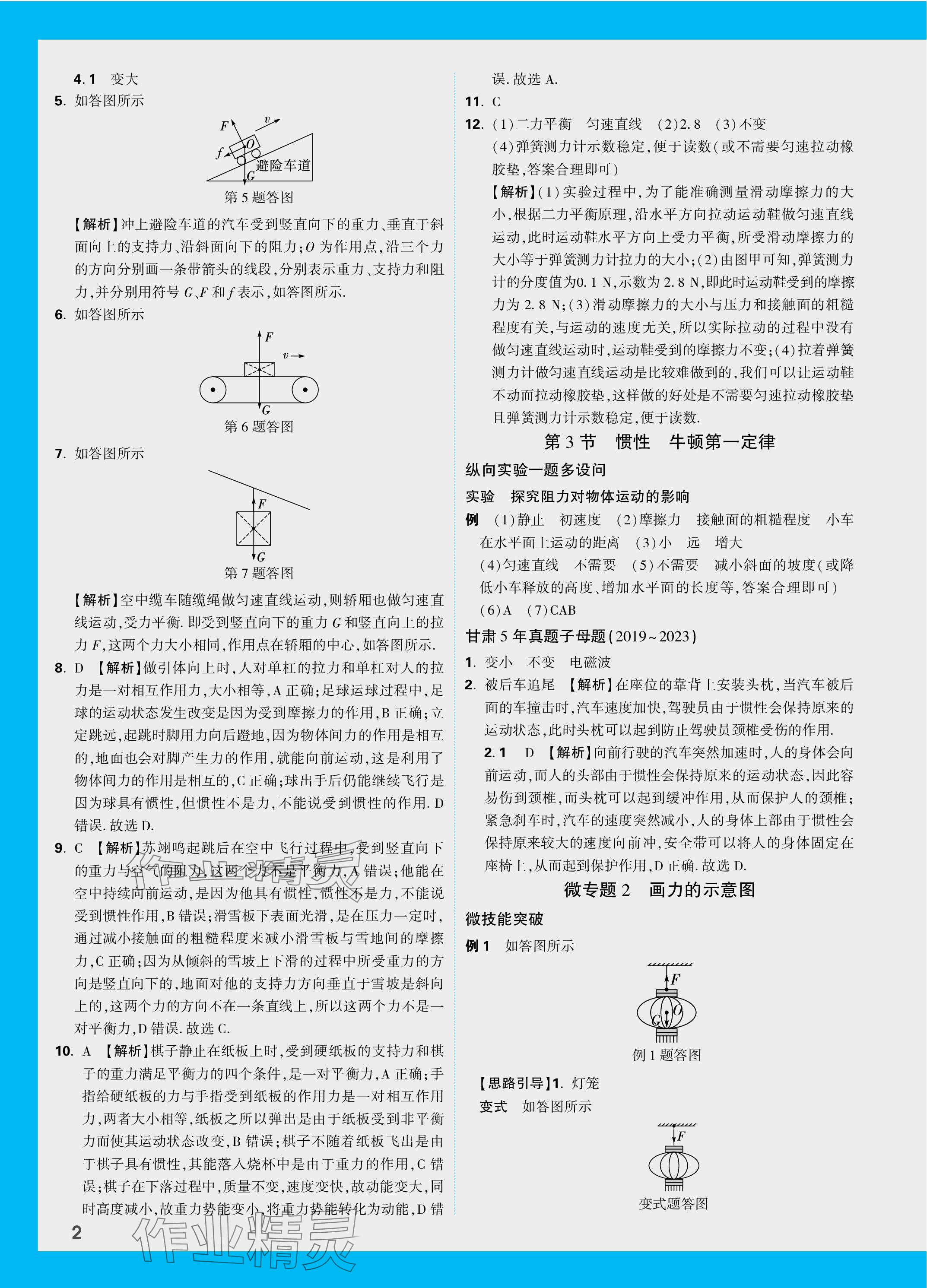 2024年万唯中考试题研究物理北师大版甘肃专版 参考答案第6页