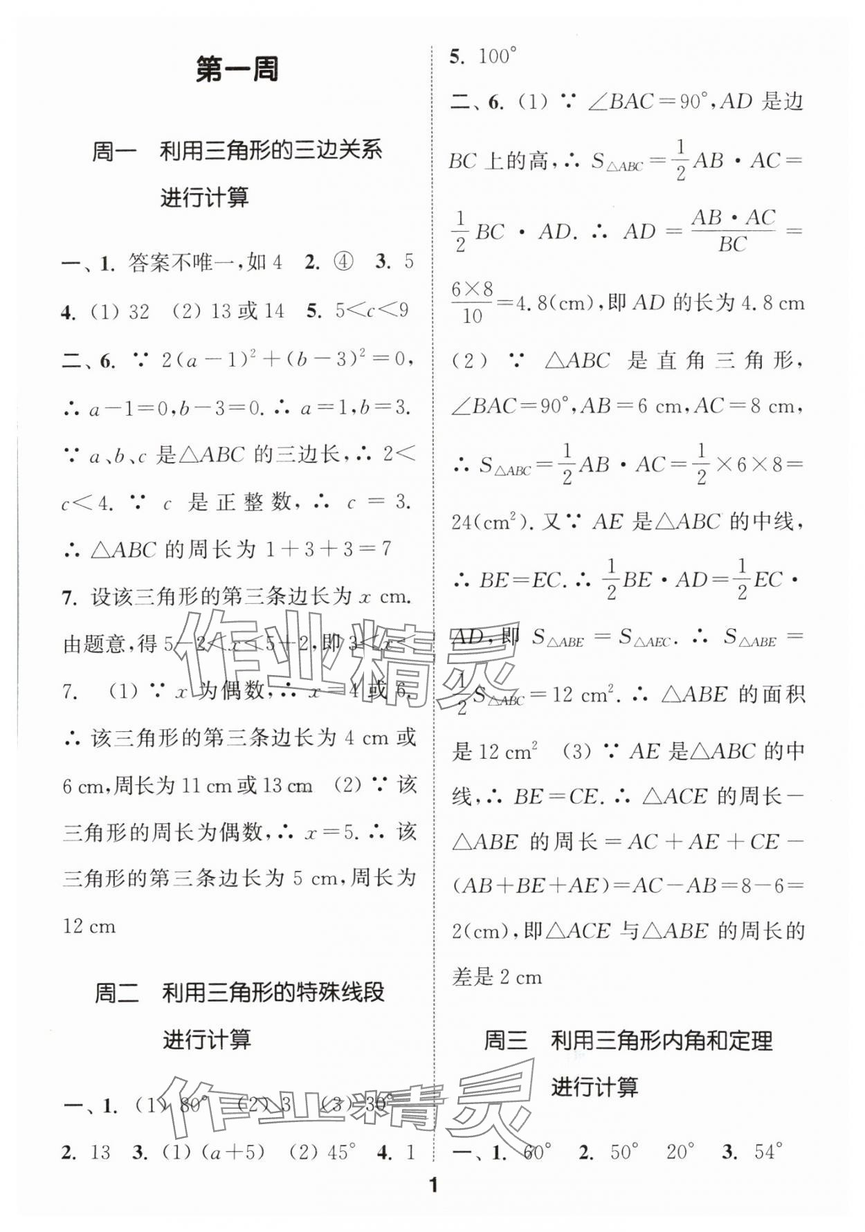 2024年通城学典初中数学运算能手八年级数学上册人教版 参考答案第1页