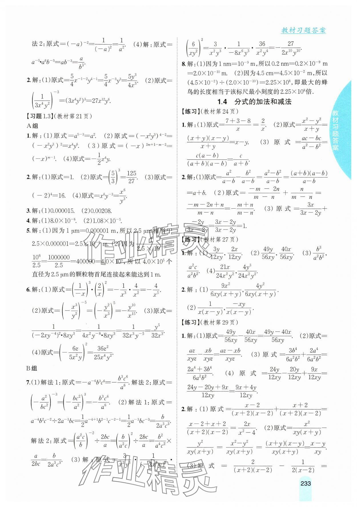 2024年教材課本八年級(jí)數(shù)學(xué)上冊(cè)湘教版 第3頁(yè)