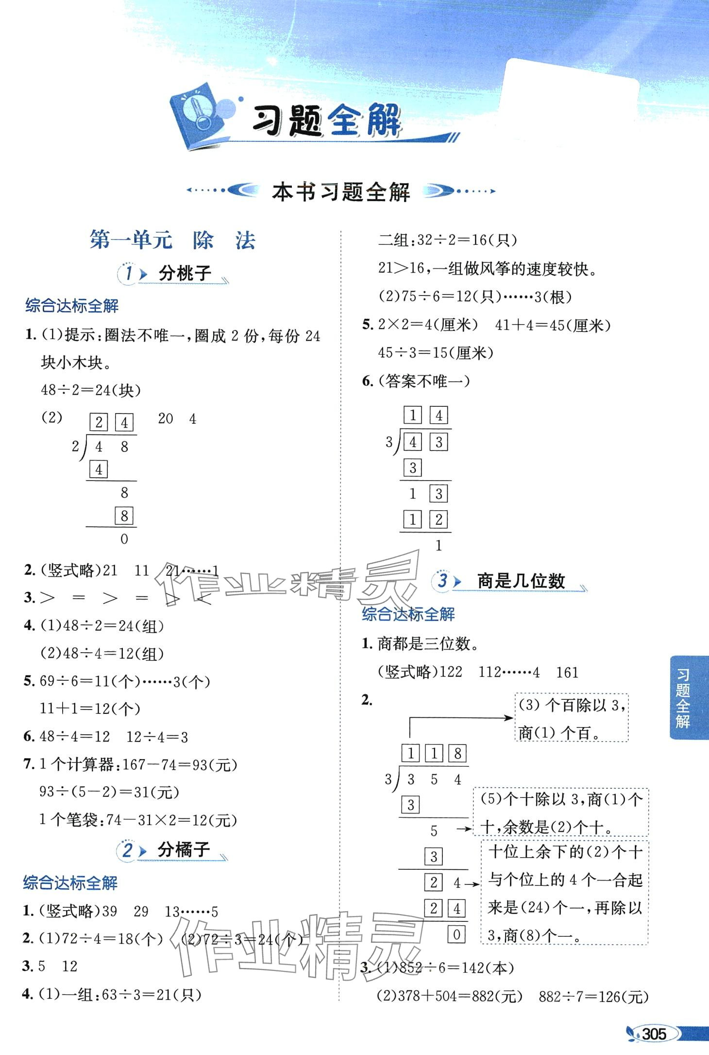 2024年教材全解三年級數學下冊北師大版工具版 第1頁