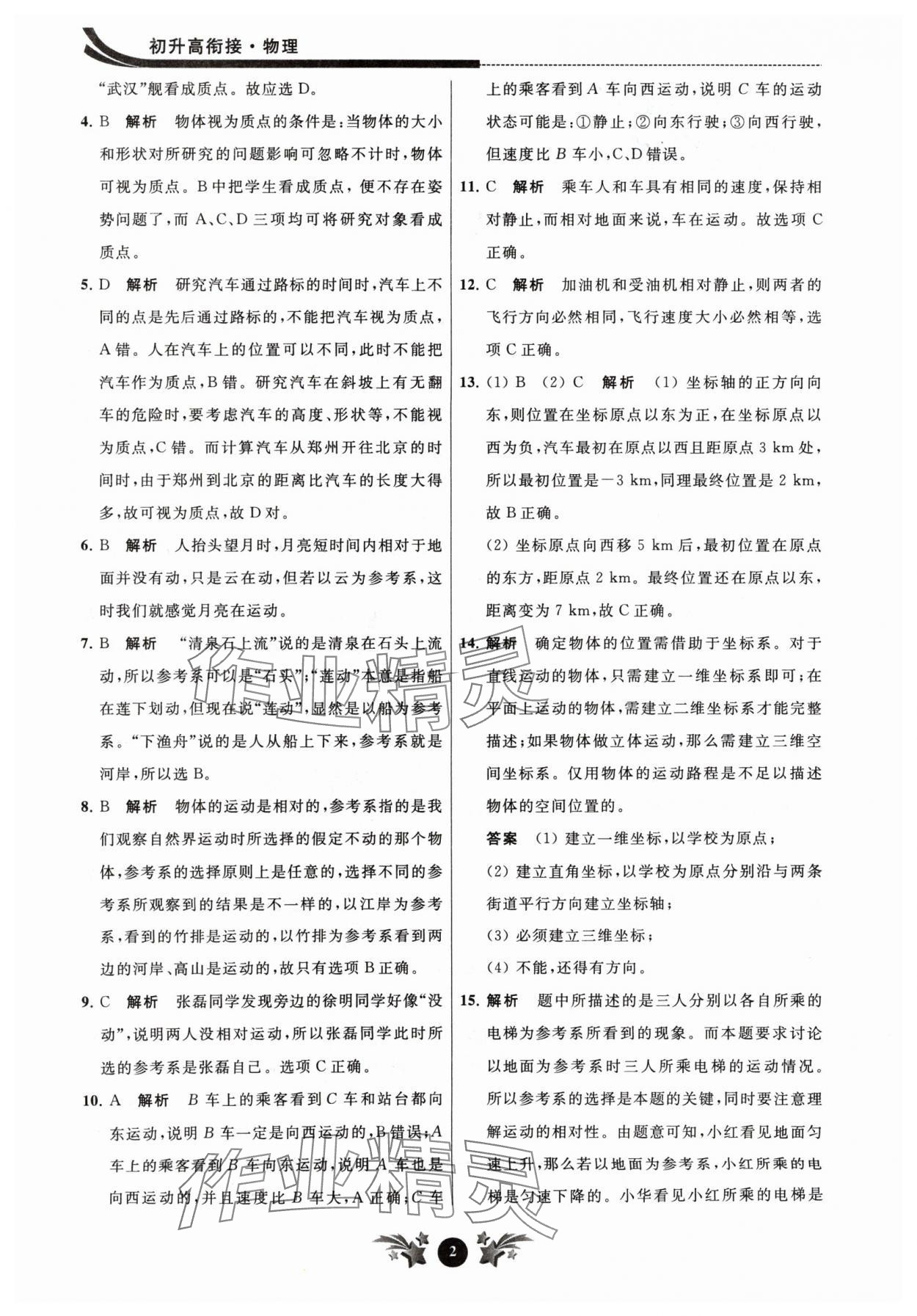 2024年效率暑假初升高銜接物理江蘇人民出版社 參考答案第2頁(yè)