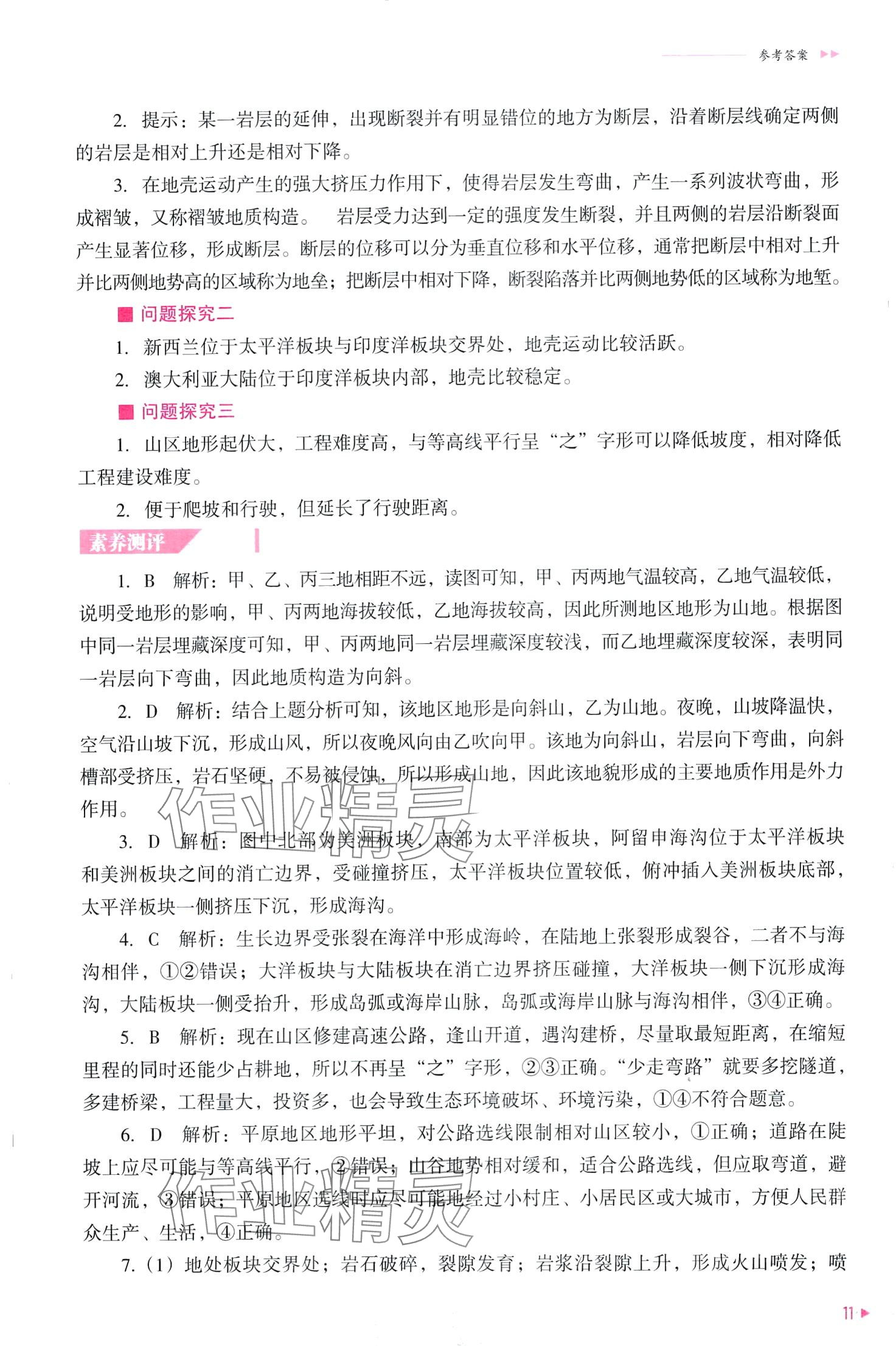 2024年普通高中新課程同步練習(xí)冊（自然地理基礎(chǔ)）高中地理選擇性必修1 第13頁