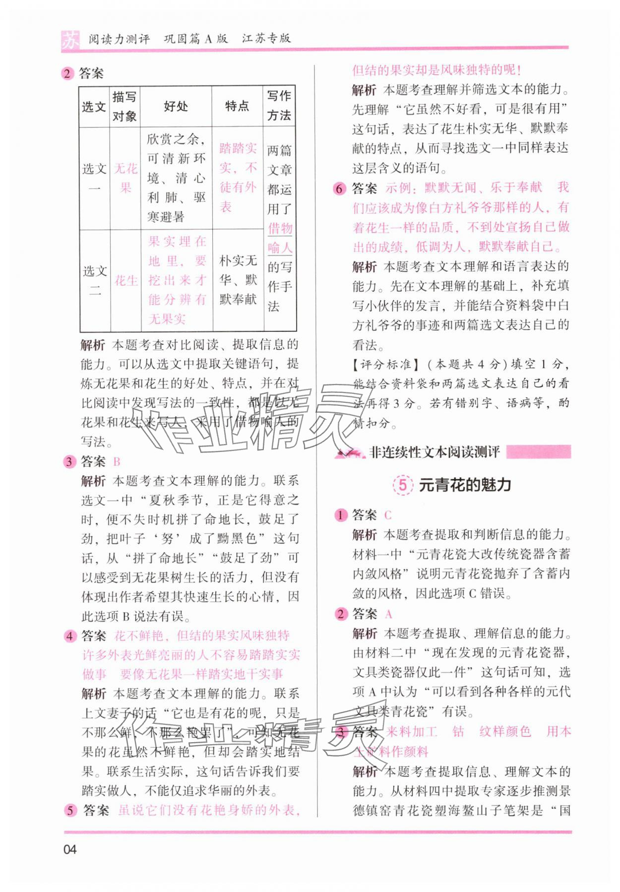 2024年木頭馬閱讀力測評五年級語文上冊人教版江蘇專版 第4頁