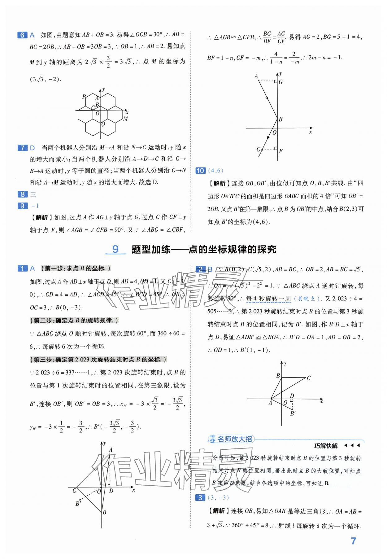 2024年金考卷中考45套汇编数学河南专版紫色封面 参考答案第7页