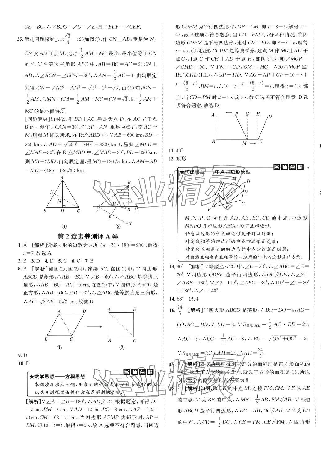 2024年海淀单元测试AB卷八年级数学下册湘教版 第5页