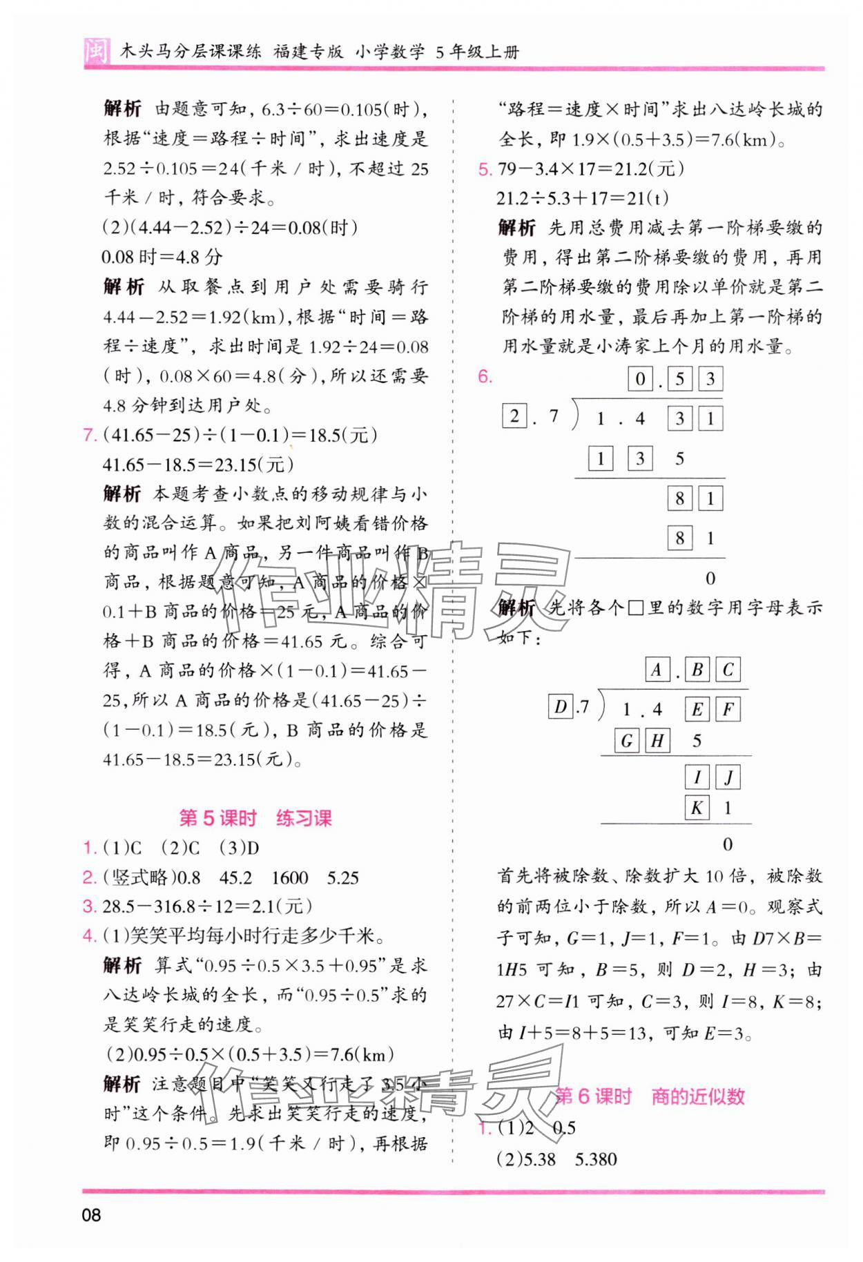 2023年木头马分层课课练五年级数学上册人教版福建专版 第8页