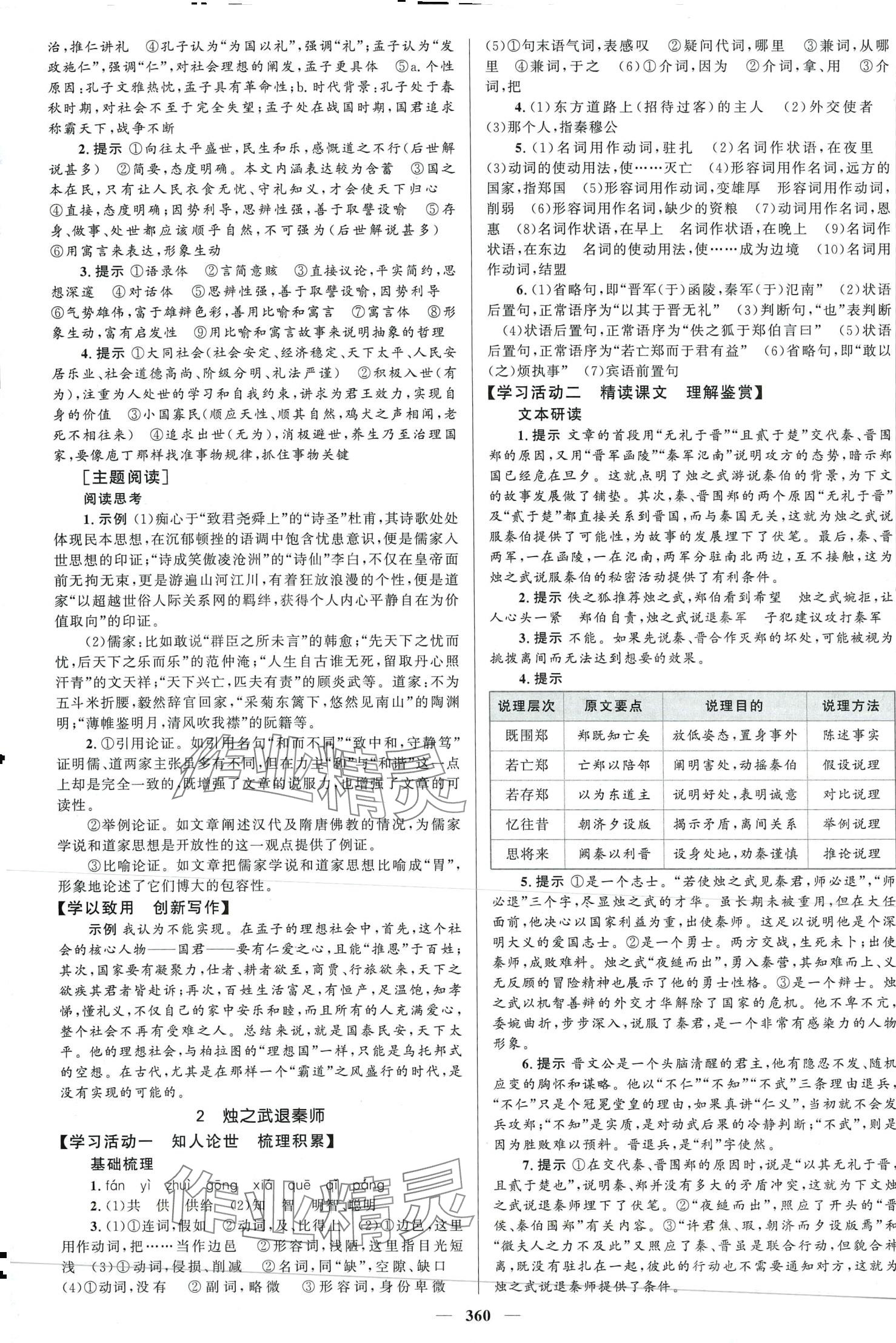 2024年高中同步學(xué)案優(yōu)化設(shè)計(jì)高中語文必修下冊人教版 第3頁