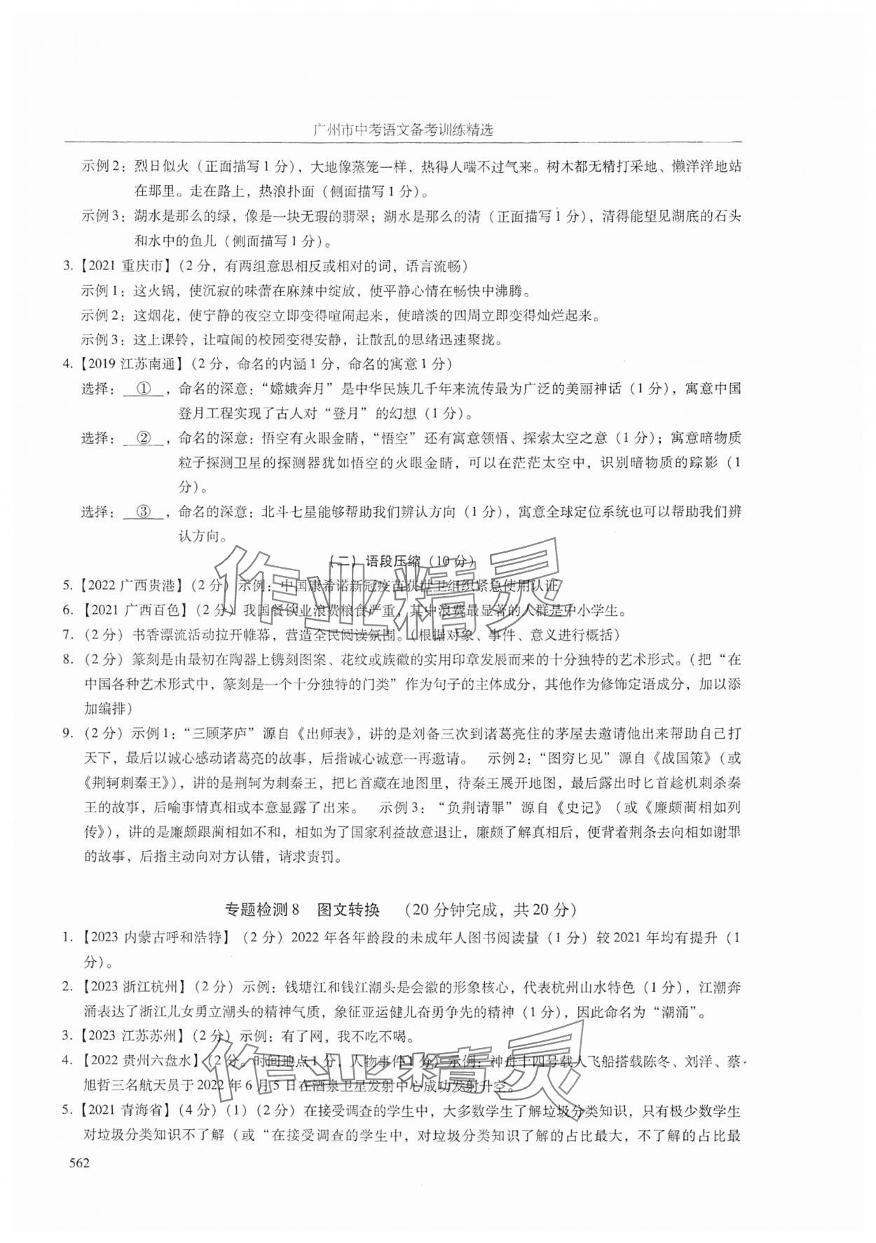 2024年广州市中考语文 参考答案第34页