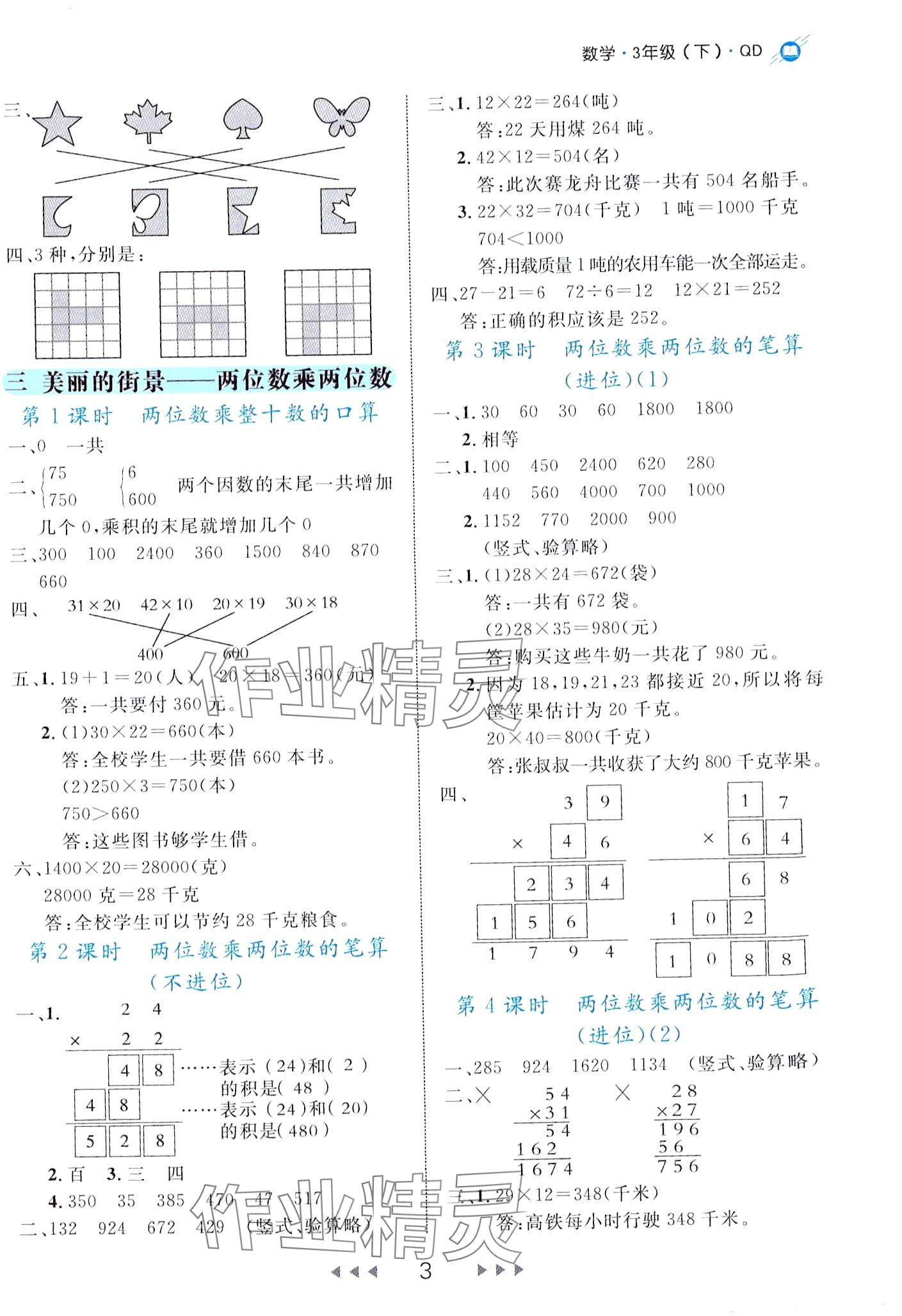 2024年細(xì)解巧練三年級數(shù)學(xué)下冊青島版 第3頁