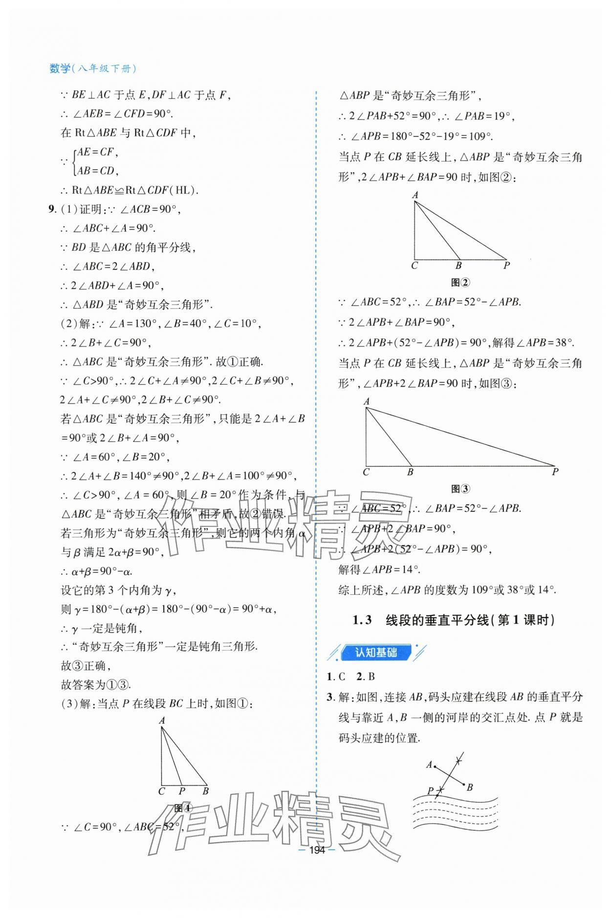 2024年新课堂学习与探究八年级数学下册北师大版 参考答案第7页