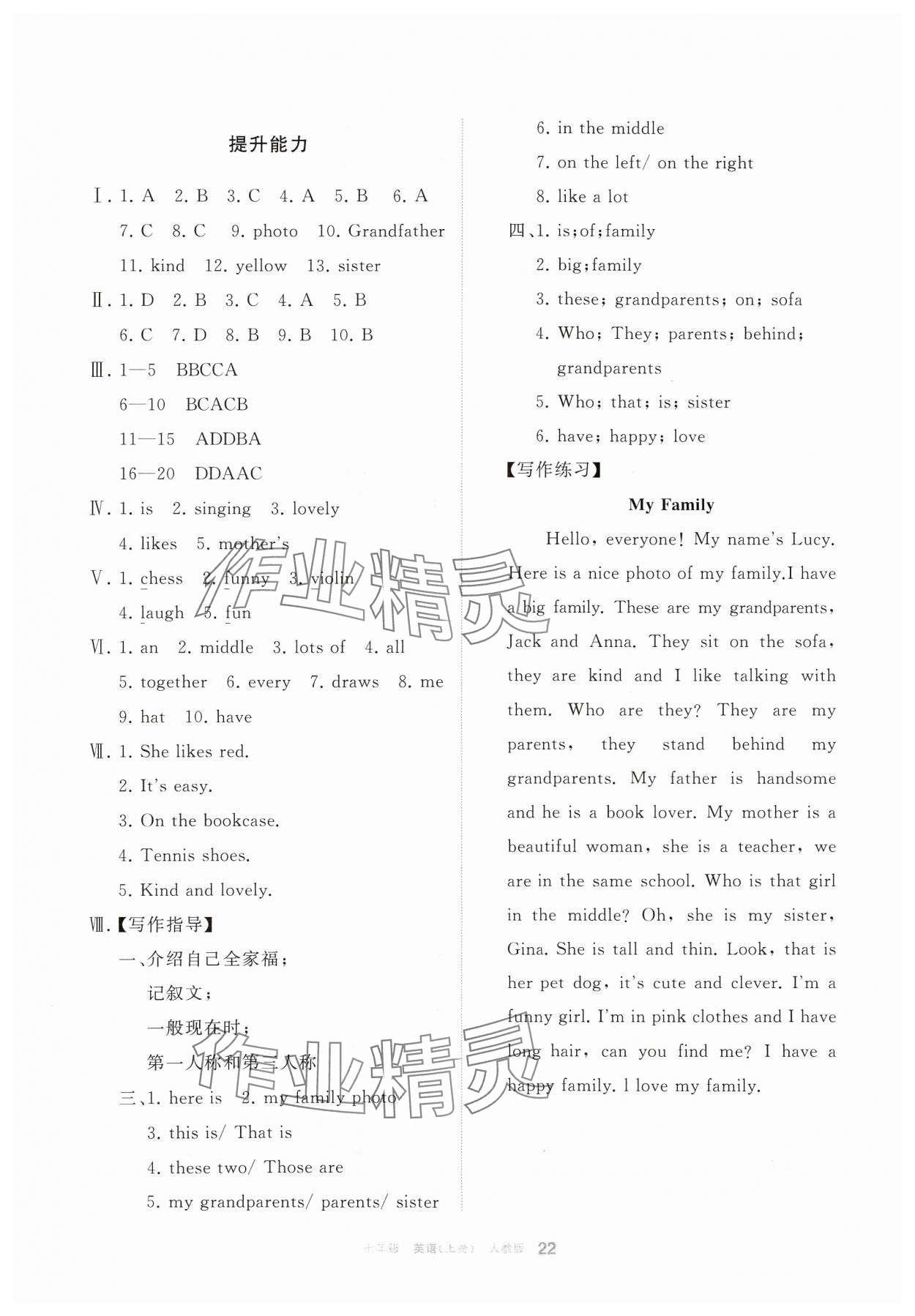 2024年学习之友七年级英语上册人教版 参考答案第6页