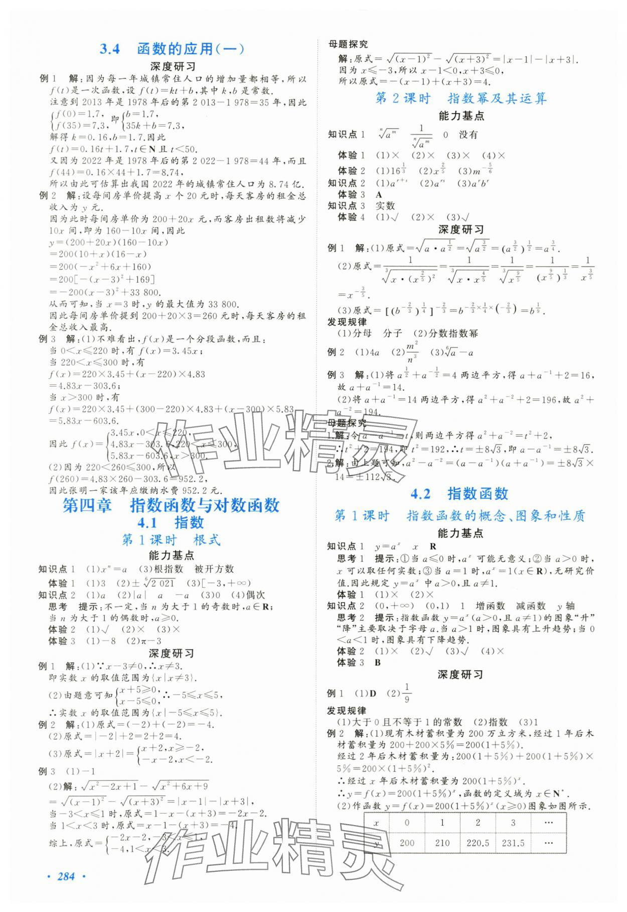 2023年同步实践评价课程基础训练高中数学必修1人教版 第10页