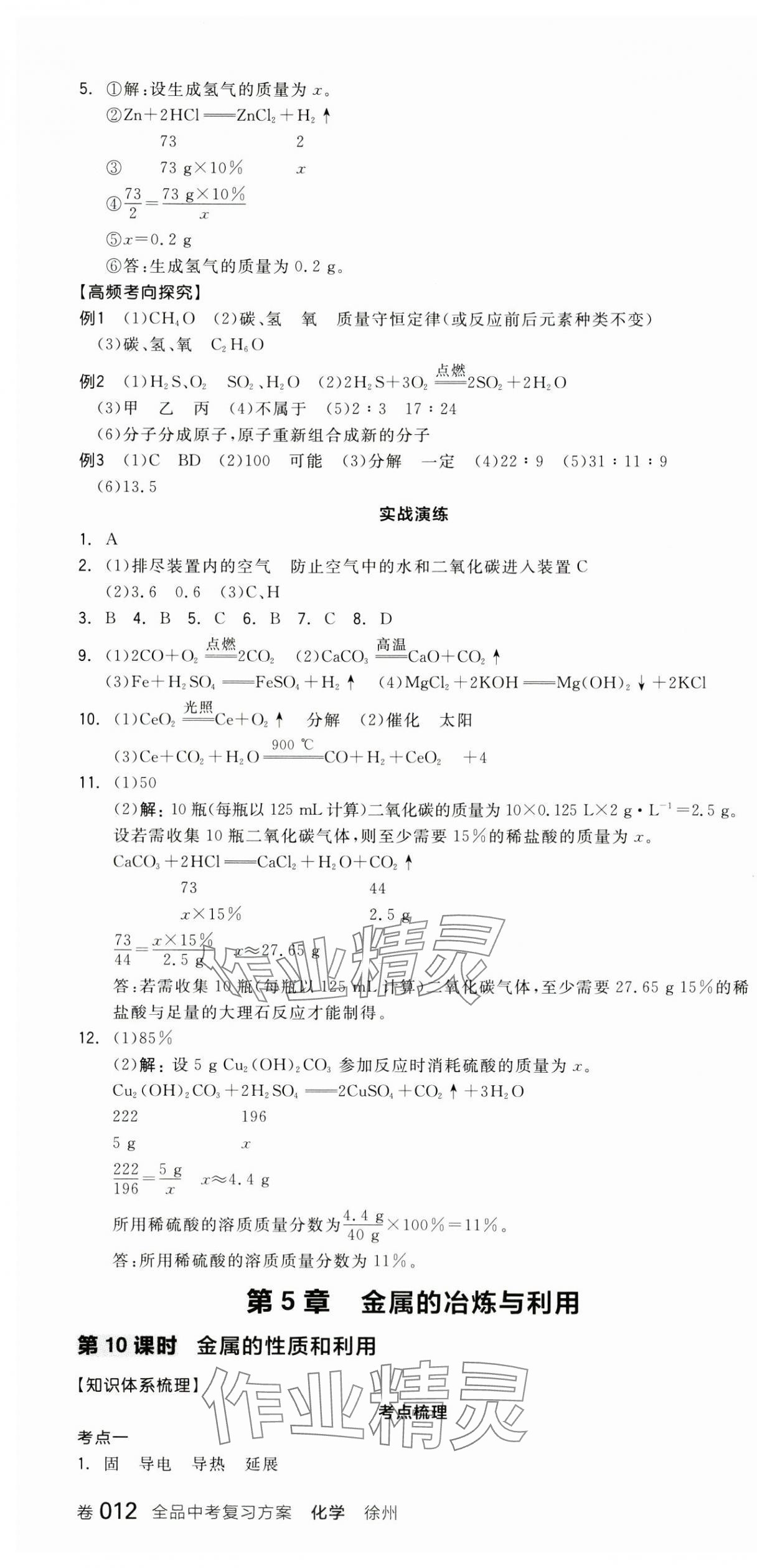 2024年全品中考復習方案化學聽課手冊徐州專版 第10頁