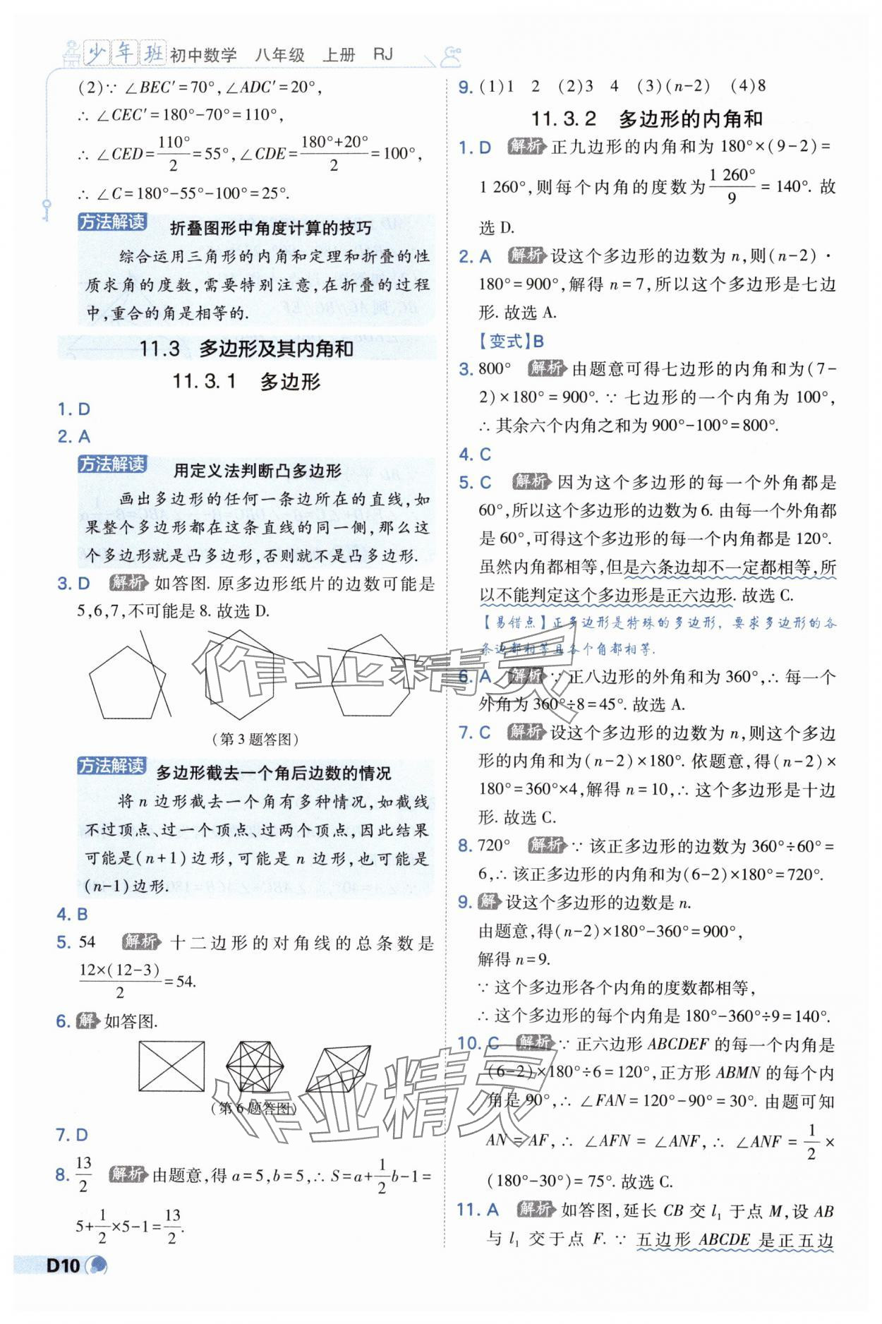 2024年少年班八年级数学上册人教版 第10页