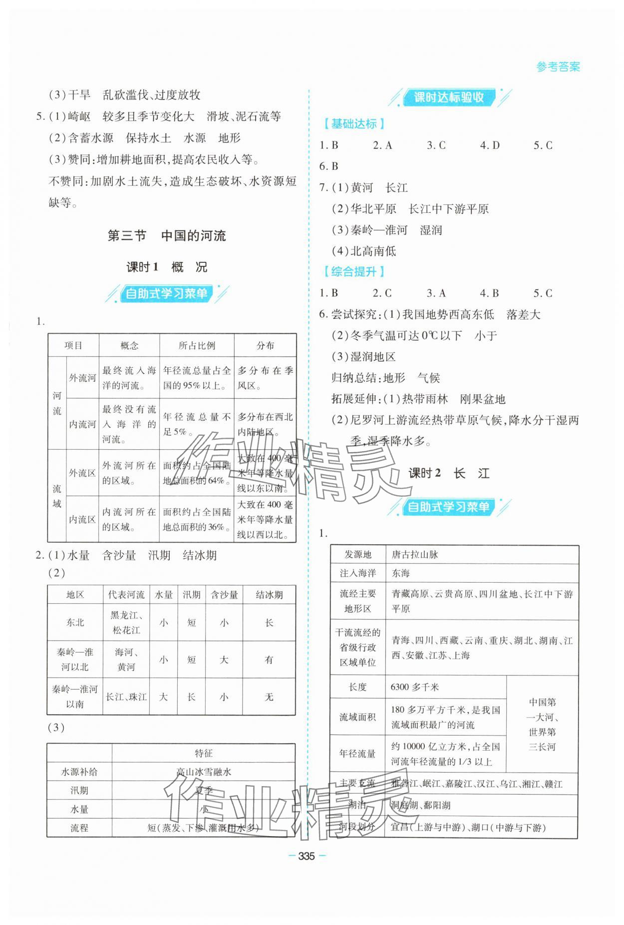 2023年新课堂学习与探究八年级地理全一册湘教版 第7页