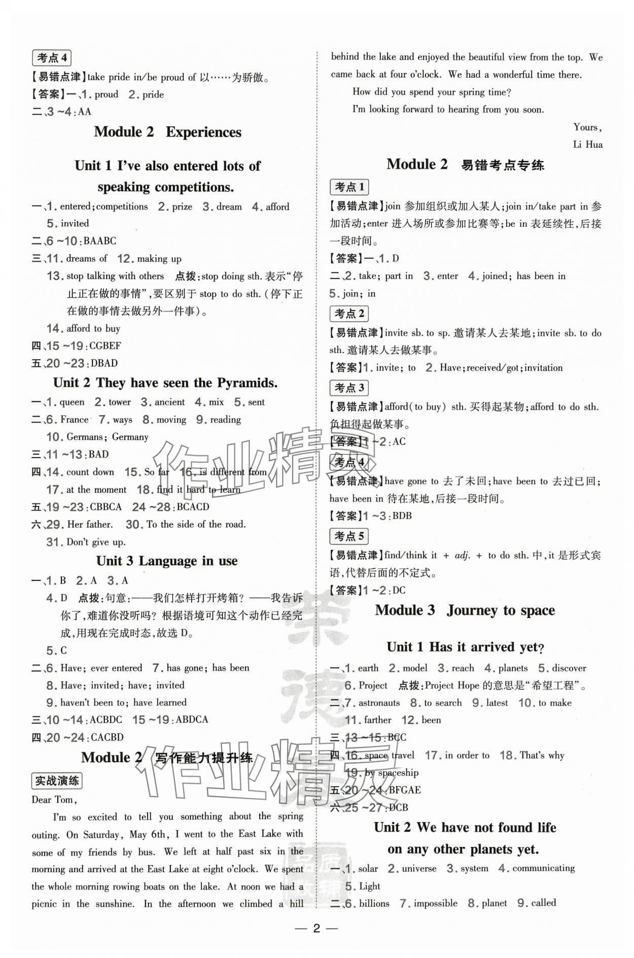 2024年點(diǎn)撥訓(xùn)練八年級(jí)英語(yǔ)下冊(cè)外研版安徽專版 第2頁(yè)