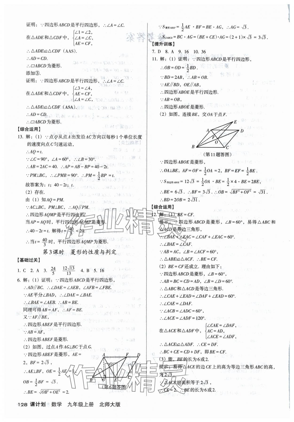 2024年全优点练课计划九年级数学上册北师大版 参考答案第2页