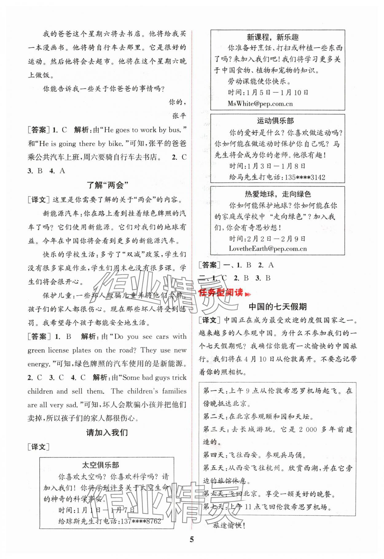 2024年通城學(xué)典小學(xué)英語閱讀組合訓(xùn)練六年級上冊通用版 參考答案第5頁