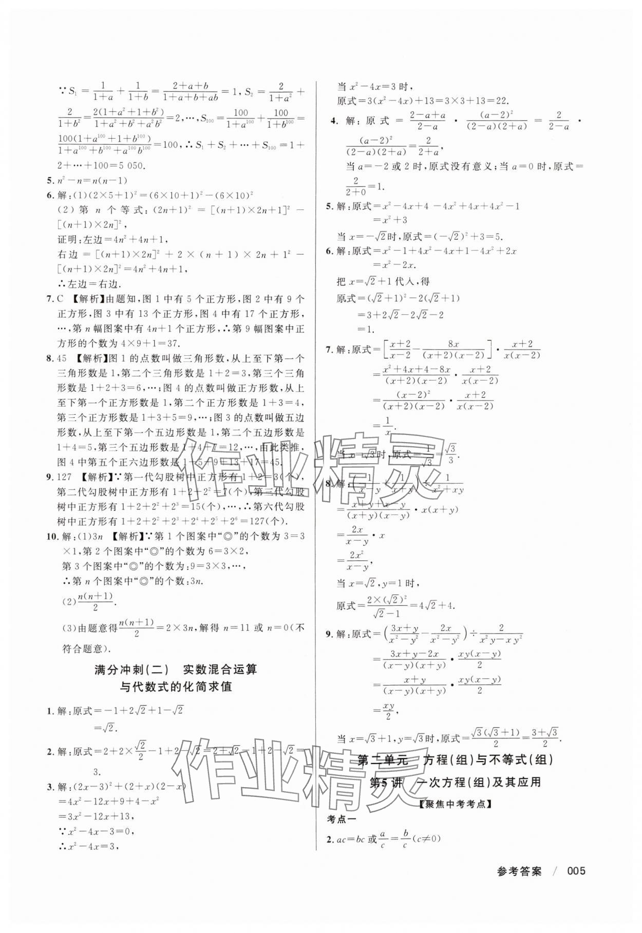 2024年中考冲刺60天数学新疆专版 第5页