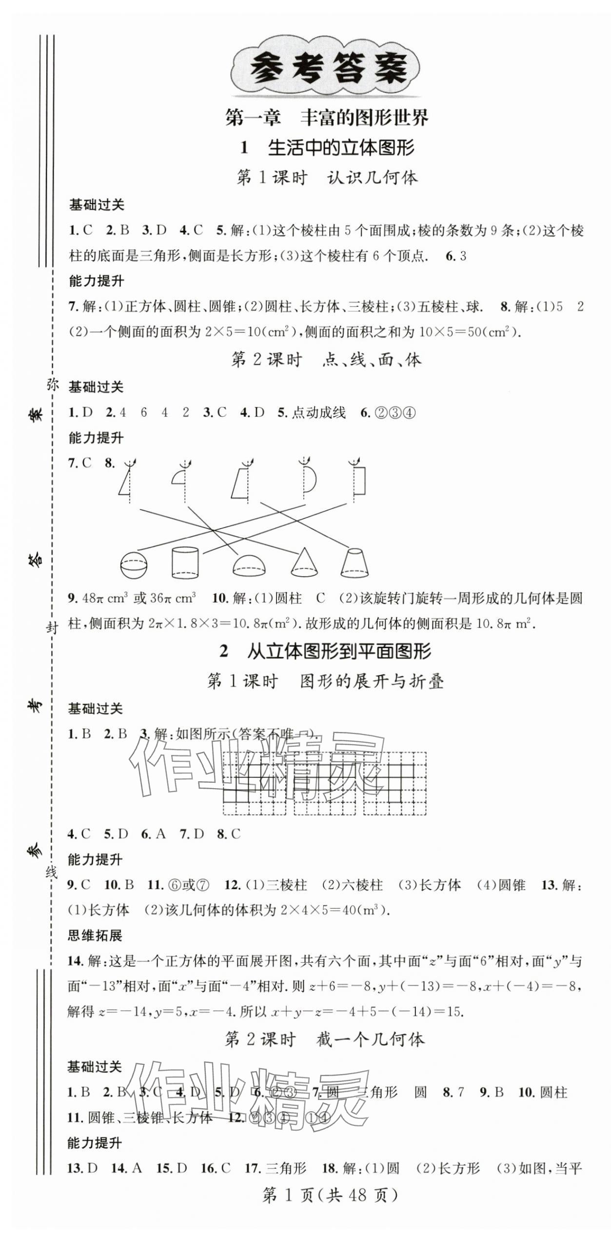 2024年名师测控七年级数学上册北师大版陕西专版 第1页