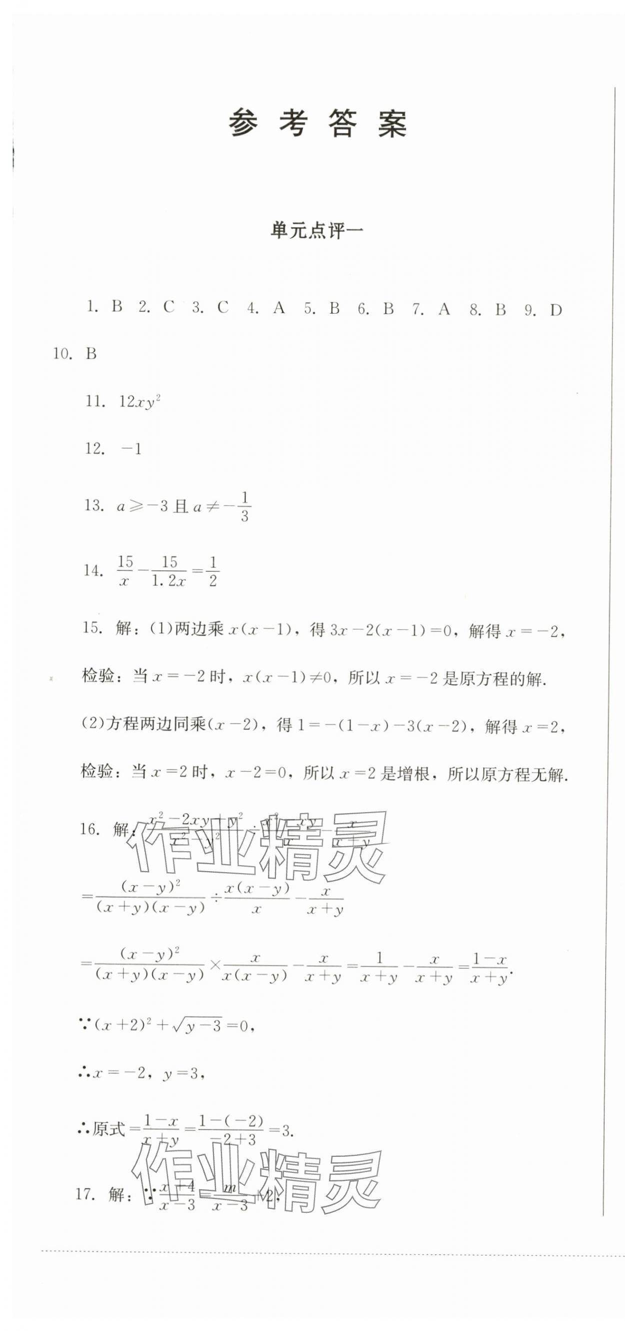 2024年学情点评四川教育出版社八年级数学下册华师大版 第1页