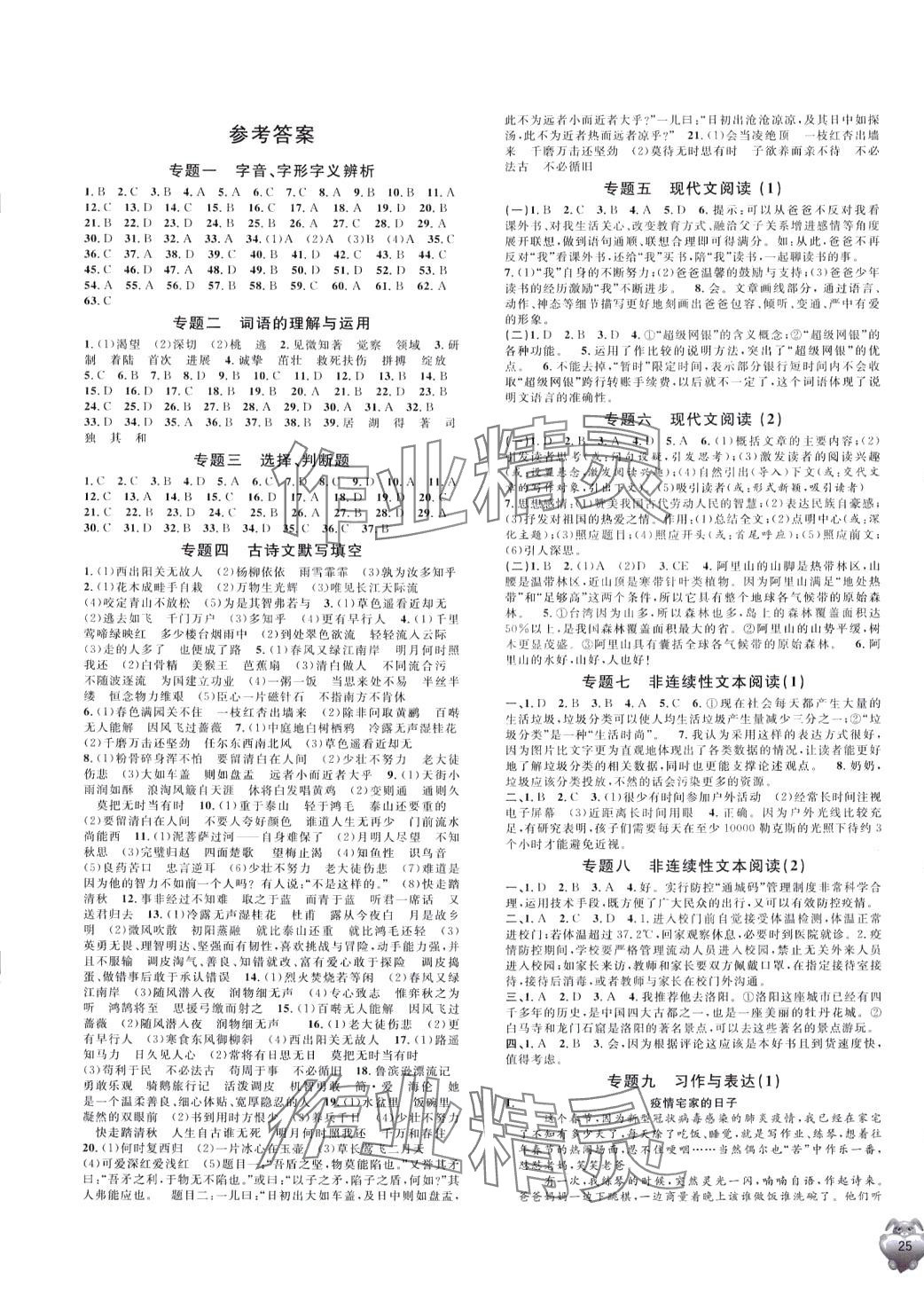 2024年標(biāo)準(zhǔn)期末考卷六年級語文福建專版 第1頁