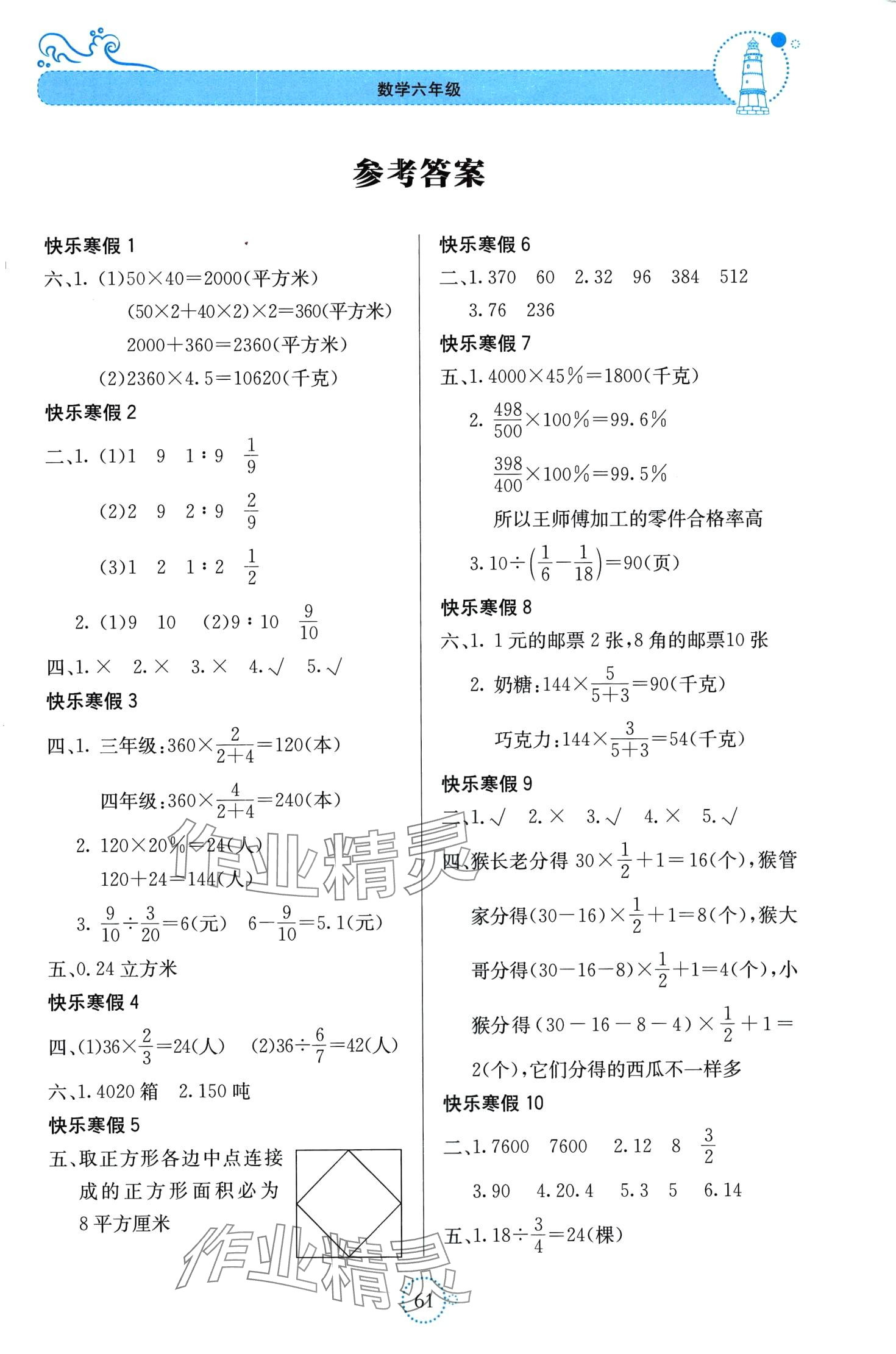 2024年新课堂寒假生活贵州教育出版社六年级数学苏教版 第1页