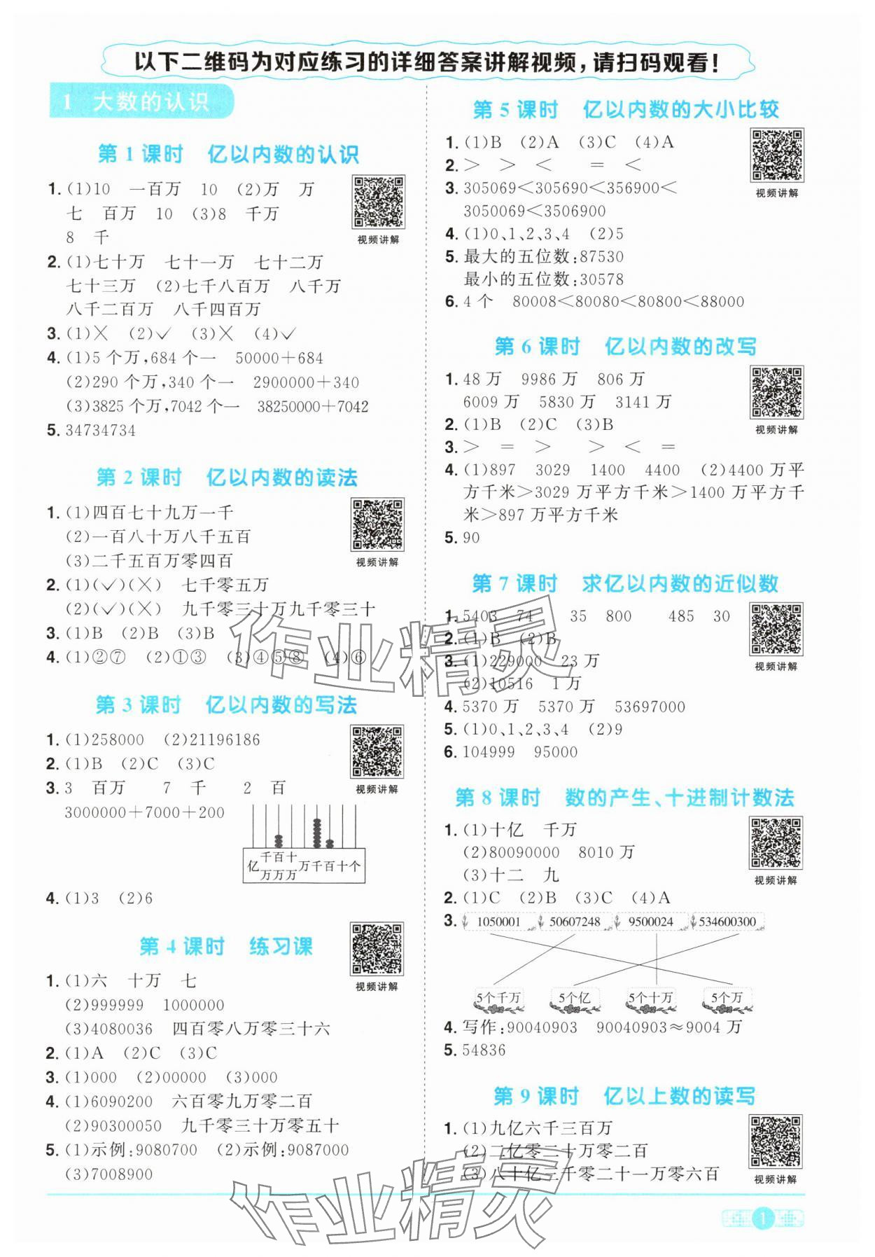 2024年陽光同學(xué)課時優(yōu)化作業(yè)四年級數(shù)學(xué)上冊人教版 第1頁