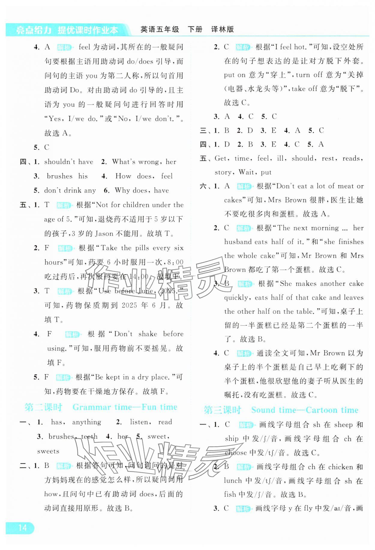 2024年亮点给力提优课时作业本五年级英语下册译林版 参考答案第14页