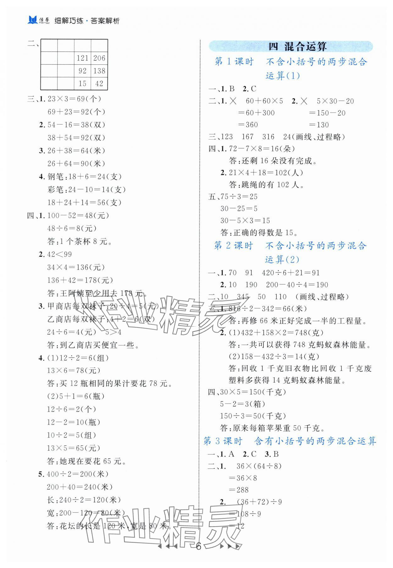 2024年細(xì)解巧練三年級(jí)數(shù)學(xué)下冊(cè)蘇教版 參考答案第6頁