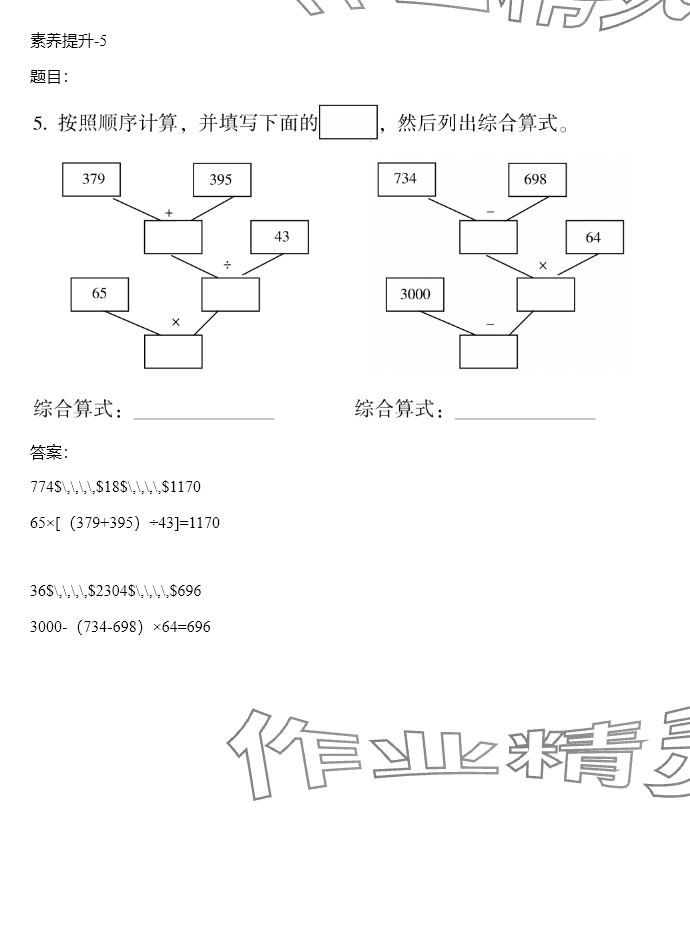 2024年同步實踐評價課程基礎(chǔ)訓(xùn)練四年級數(shù)學(xué)下冊人教版 參考答案第37頁